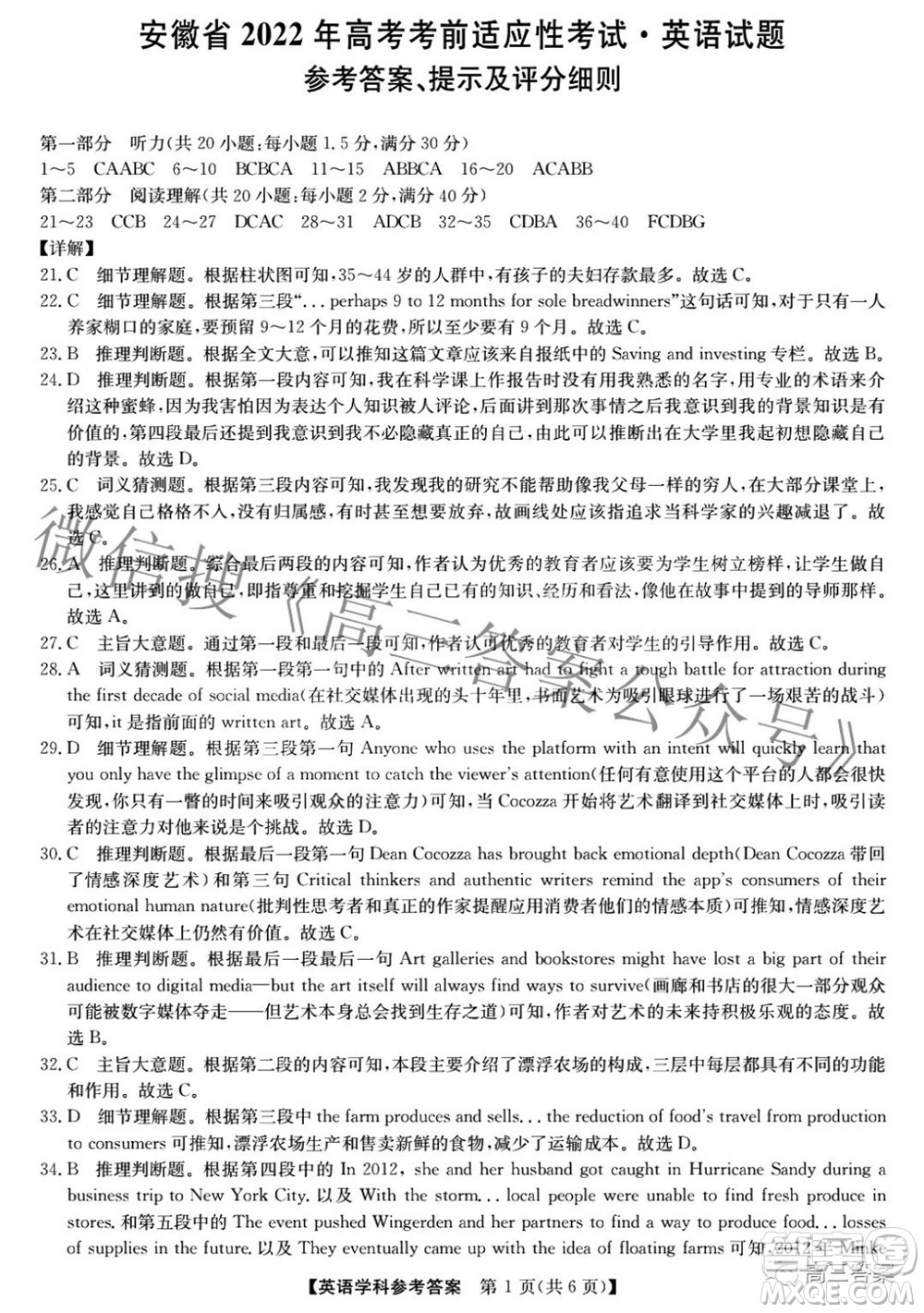 安徽省2022年高考考前適應(yīng)性考試英語(yǔ)試題及答案