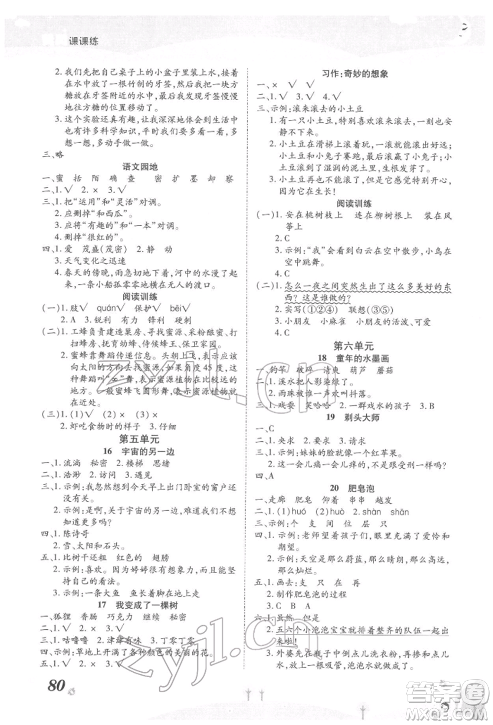 中州古籍出版社2022黃岡課課練三年級(jí)下冊語文人教版參考答案