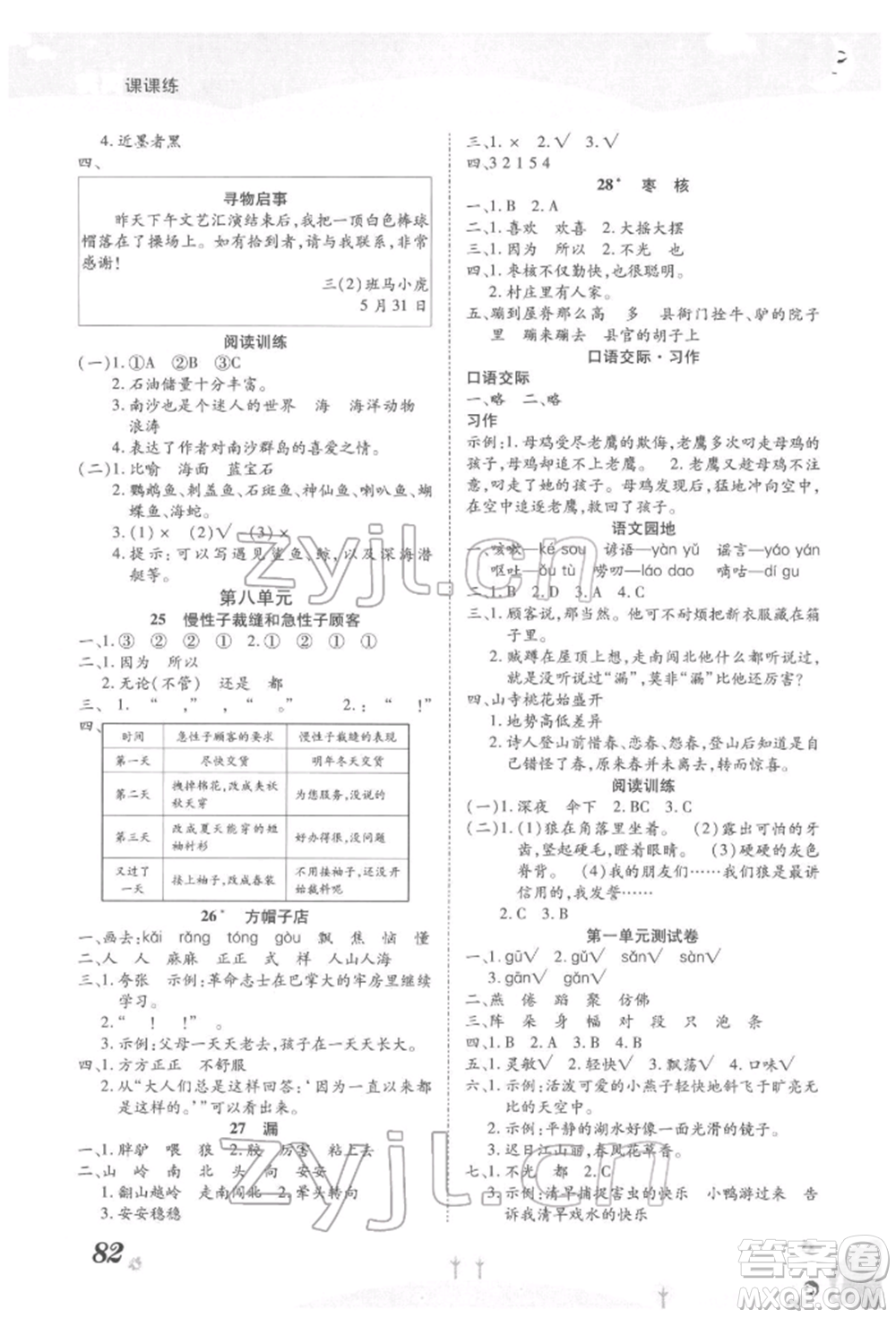 中州古籍出版社2022黃岡課課練三年級(jí)下冊語文人教版參考答案