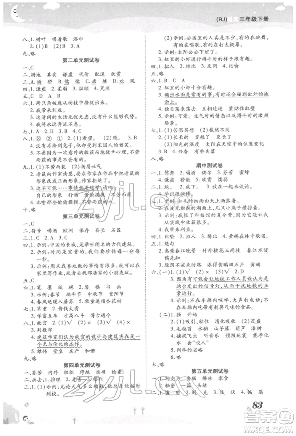 中州古籍出版社2022黃岡課課練三年級(jí)下冊語文人教版參考答案