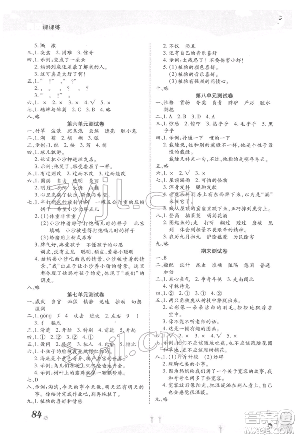 中州古籍出版社2022黃岡課課練三年級(jí)下冊語文人教版參考答案