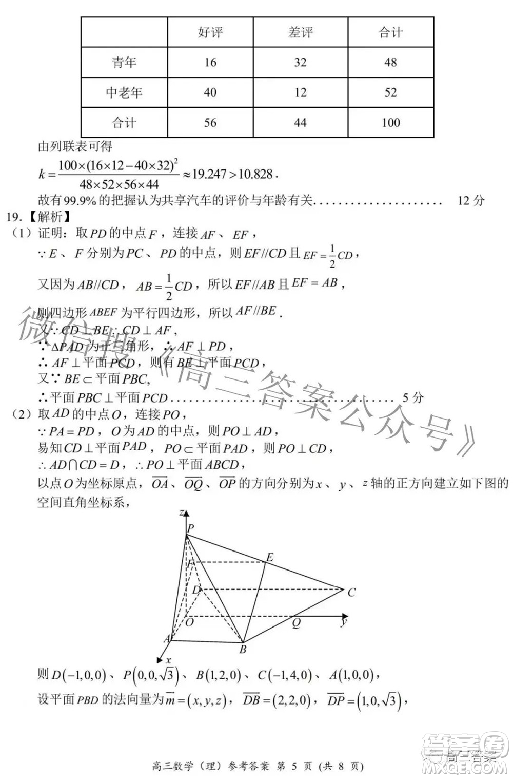 2021-2022學(xué)年全國重點(diǎn)高中模擬考試高三理科數(shù)學(xué)試題及答案