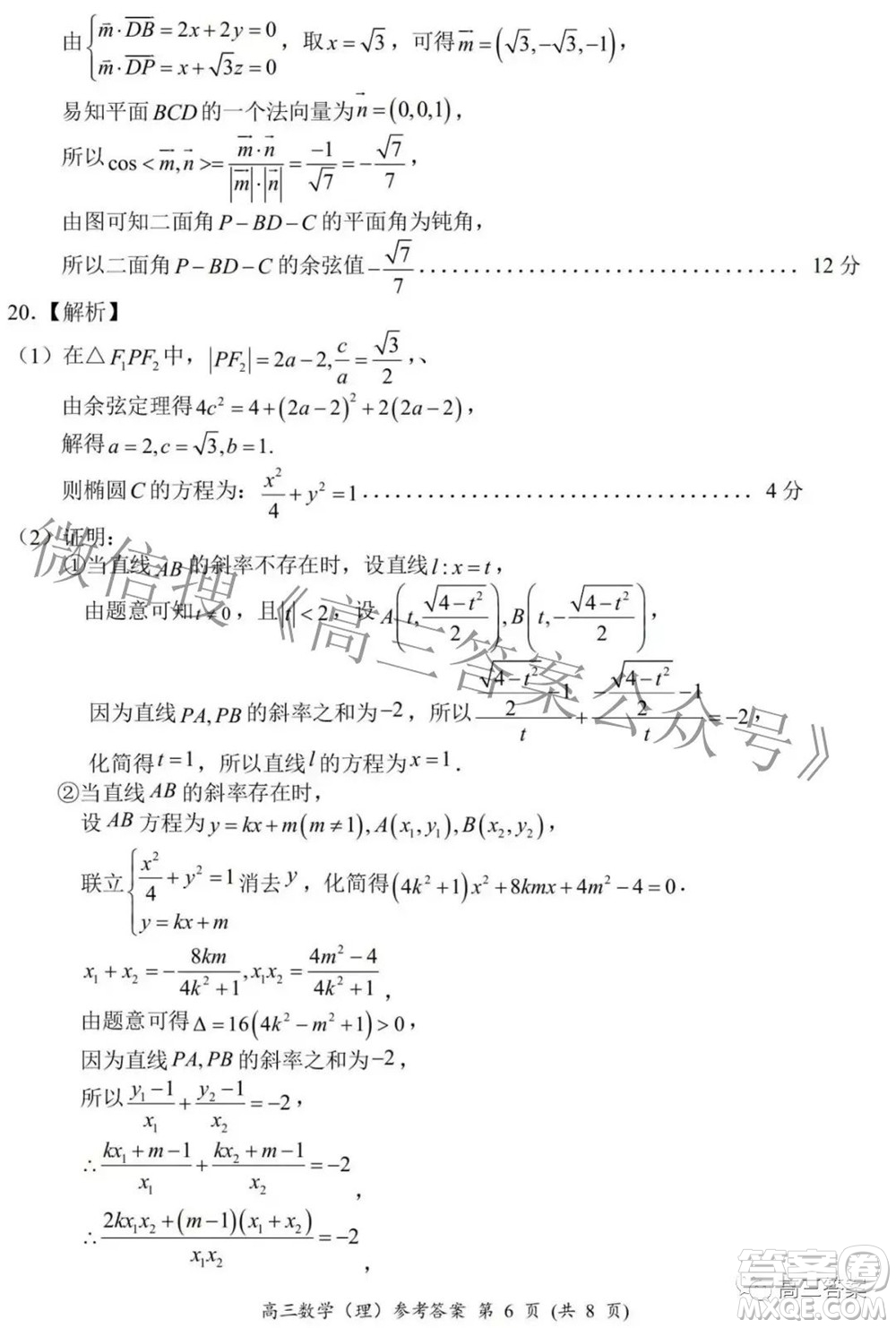 2021-2022學(xué)年全國重點(diǎn)高中模擬考試高三理科數(shù)學(xué)試題及答案