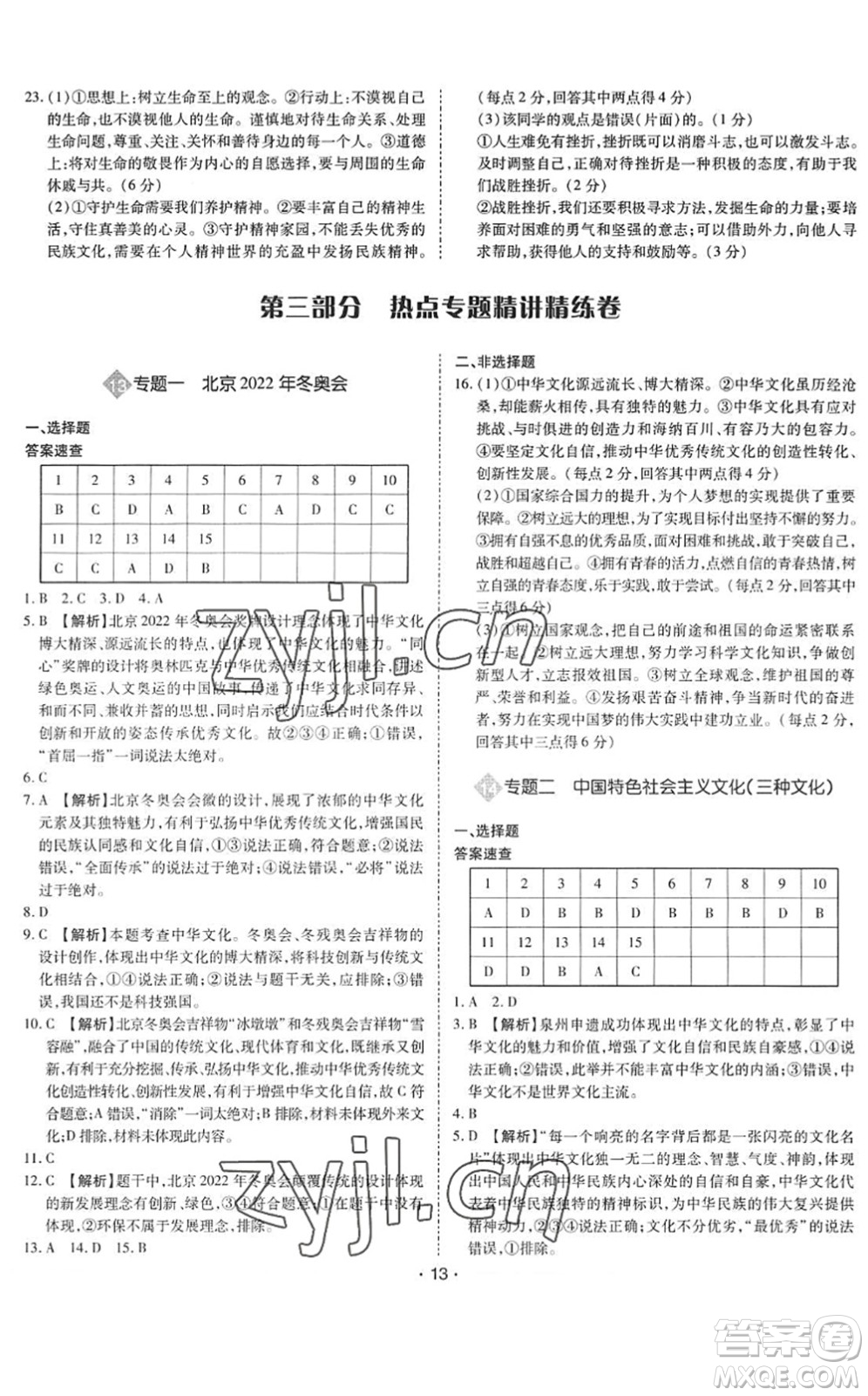 世界圖書(shū)出版公司2022廣東中考大考卷九年級(jí)道德與法治通用版答案