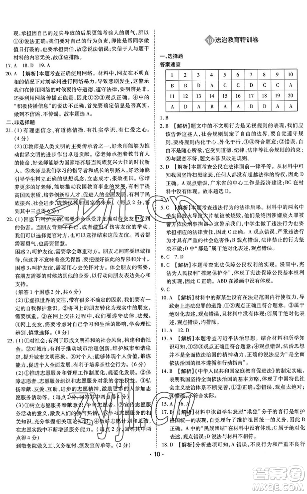 世界圖書(shū)出版公司2022廣東中考大考卷九年級(jí)道德與法治通用版答案