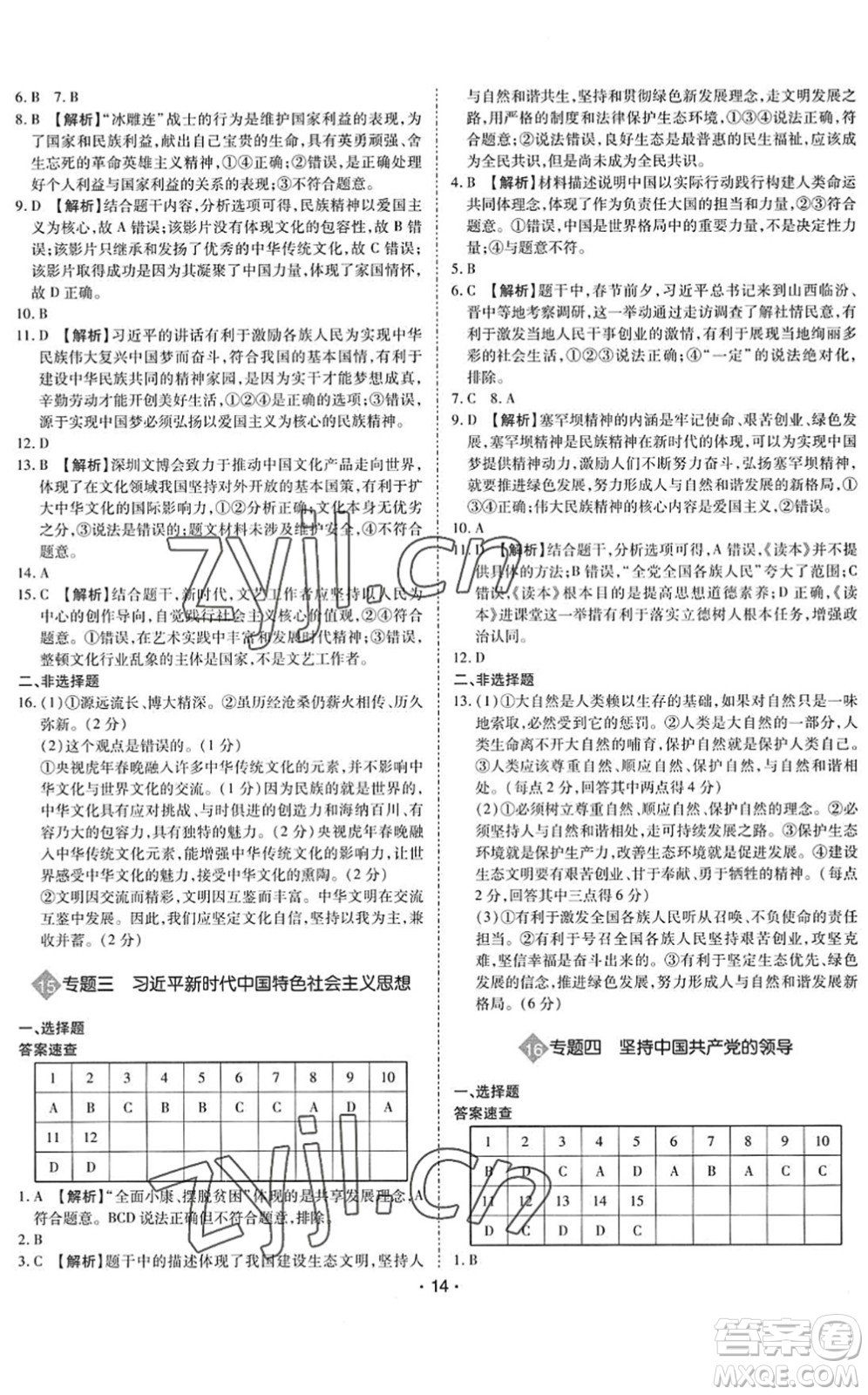 世界圖書(shū)出版公司2022廣東中考大考卷九年級(jí)道德與法治通用版答案