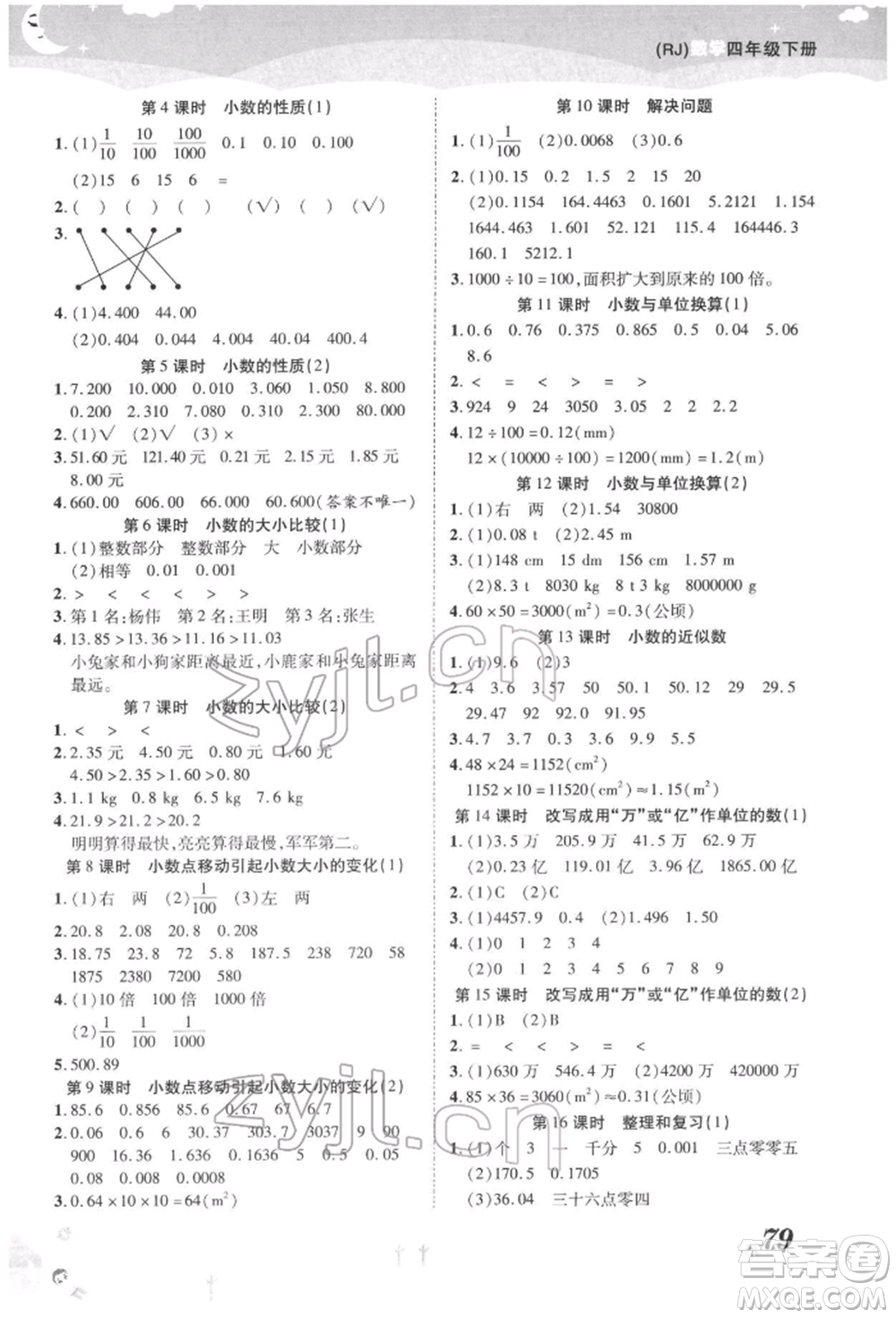 中州古籍出版社2022黃岡課課練四年級下冊數(shù)學人教版參考答案