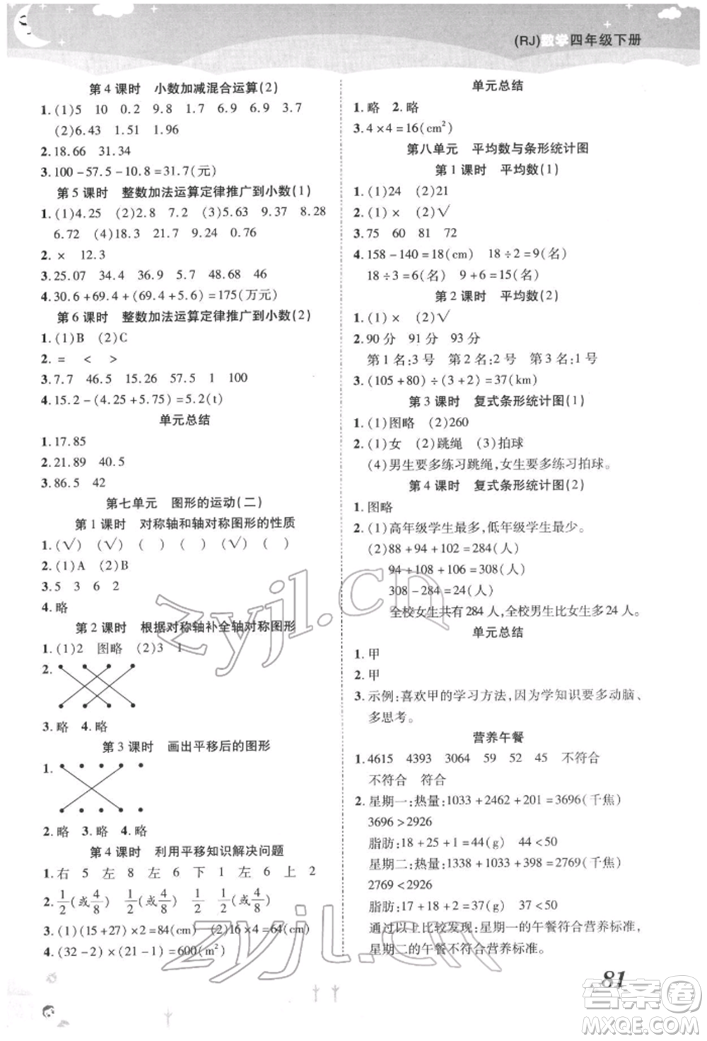 中州古籍出版社2022黃岡課課練四年級下冊數(shù)學人教版參考答案