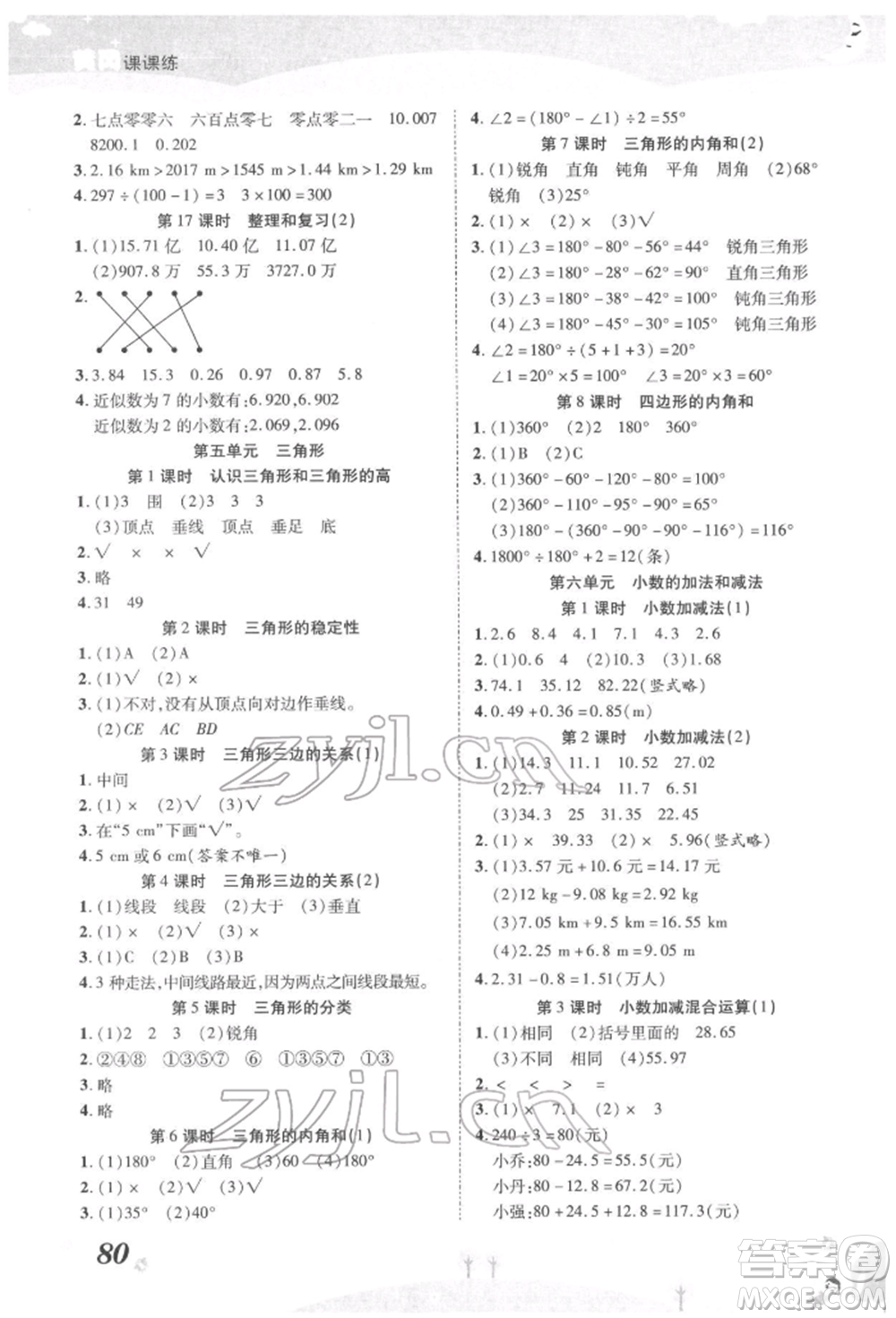 中州古籍出版社2022黃岡課課練四年級下冊數(shù)學人教版參考答案