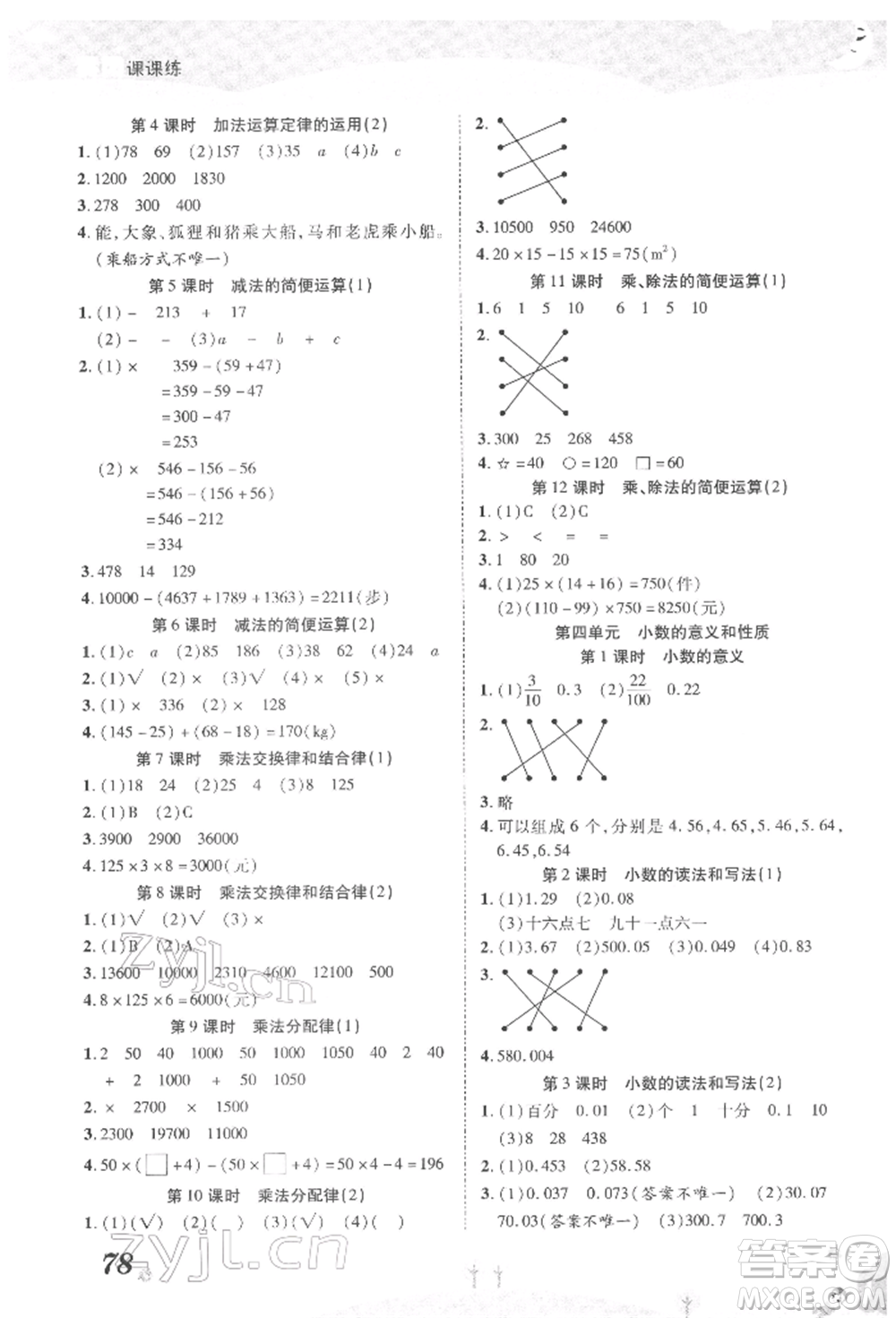 中州古籍出版社2022黃岡課課練四年級下冊數(shù)學人教版參考答案