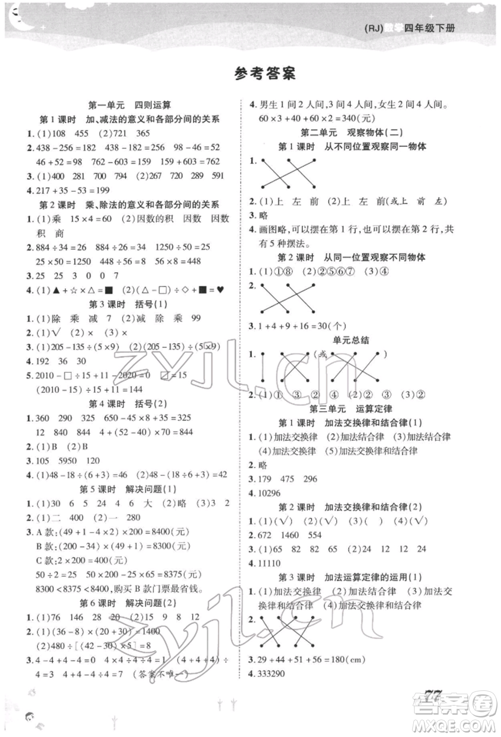 中州古籍出版社2022黃岡課課練四年級下冊數(shù)學人教版參考答案