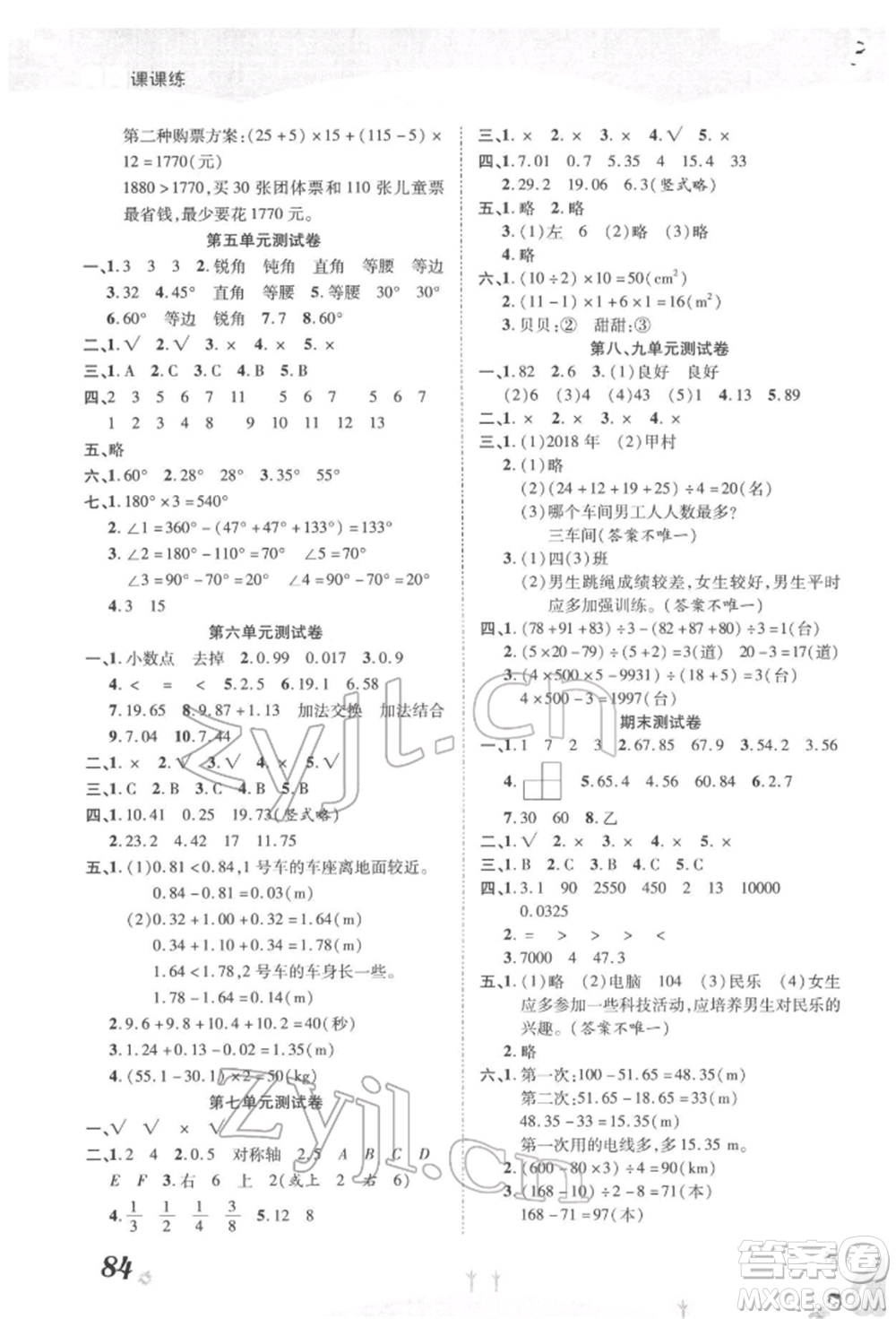 中州古籍出版社2022黃岡課課練四年級下冊數(shù)學人教版參考答案