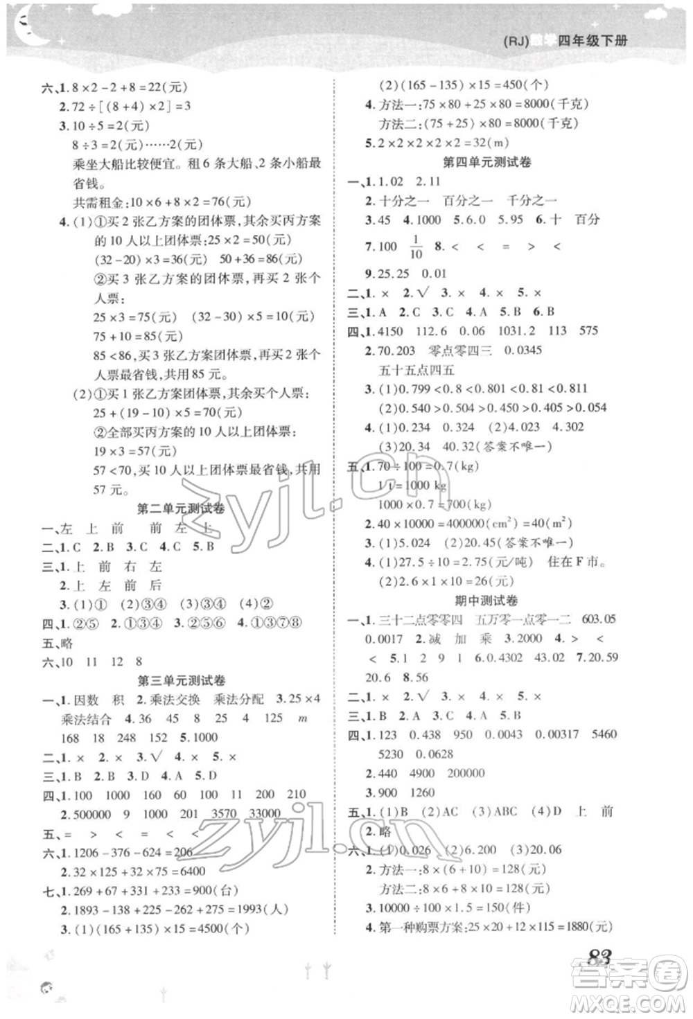 中州古籍出版社2022黃岡課課練四年級下冊數(shù)學人教版參考答案