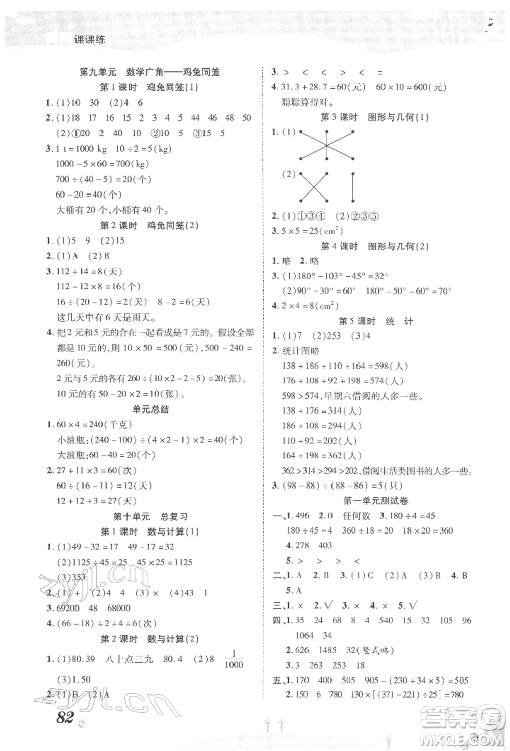 中州古籍出版社2022黃岡課課練四年級下冊數(shù)學人教版參考答案