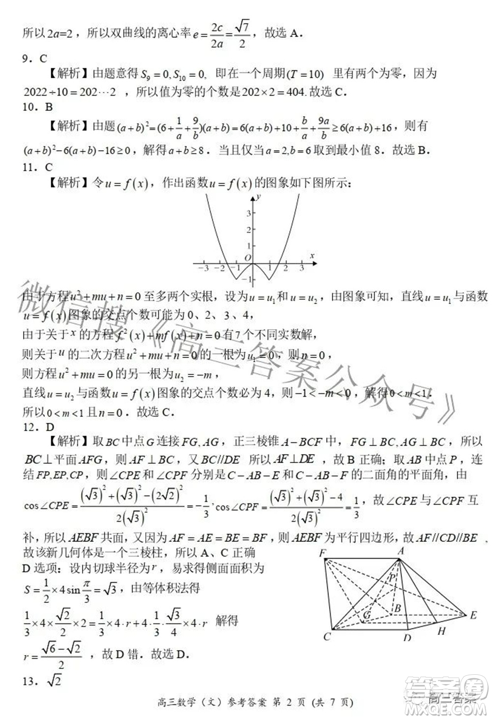 2021-2022學年全國重點高中模擬考試高三文科數(shù)學試題及答案