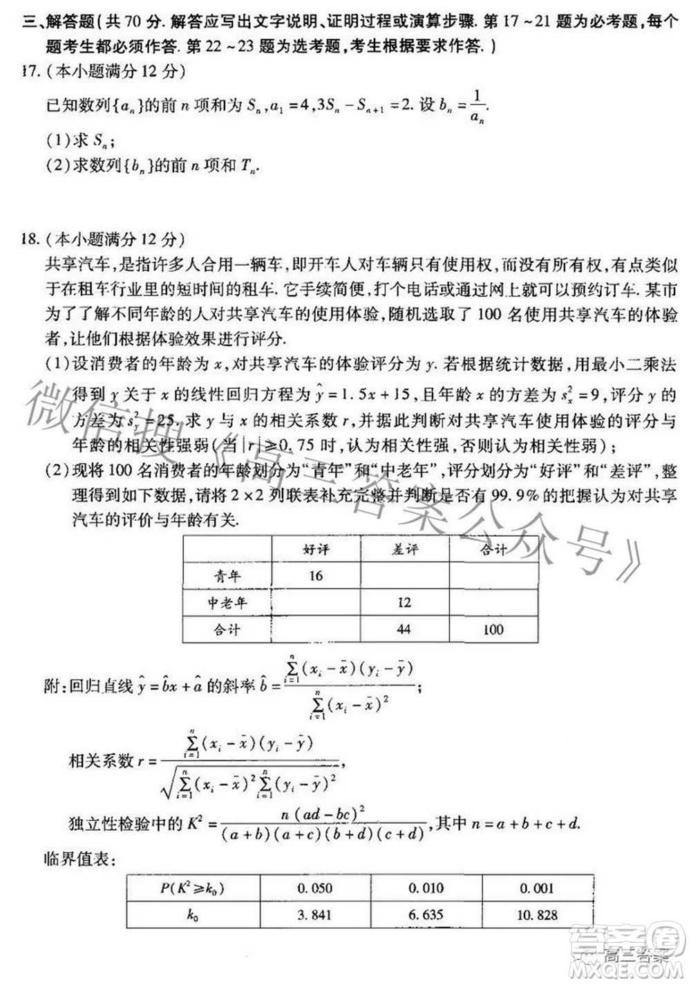 2021-2022學年全國重點高中模擬考試高三文科數(shù)學試題及答案