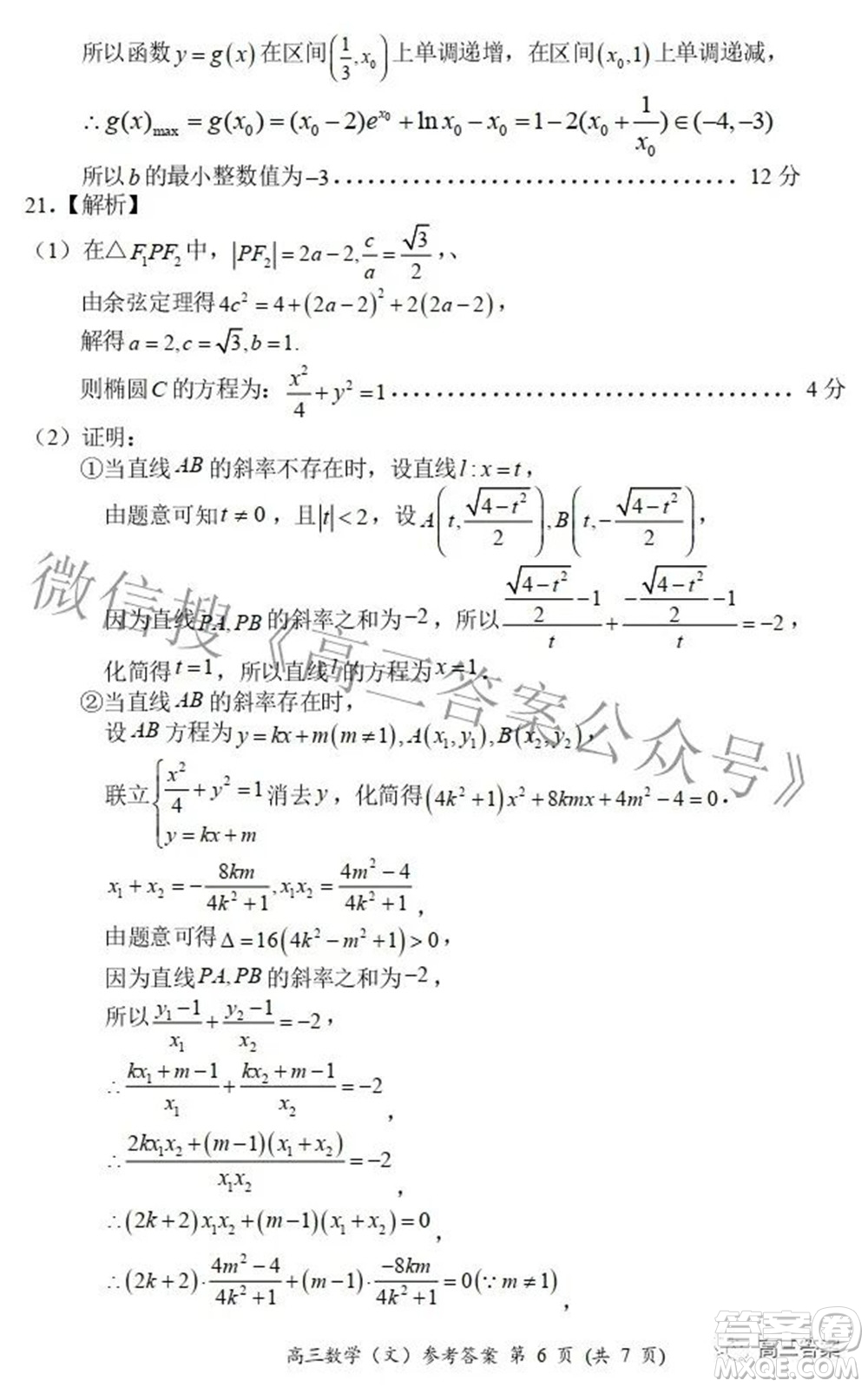 2021-2022學年全國重點高中模擬考試高三文科數(shù)學試題及答案