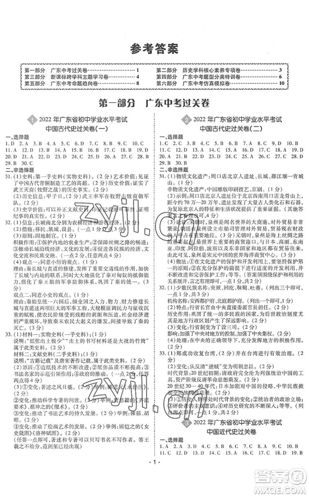 世界圖書出版公司2022廣東中考大考卷九年級歷史通用版答案