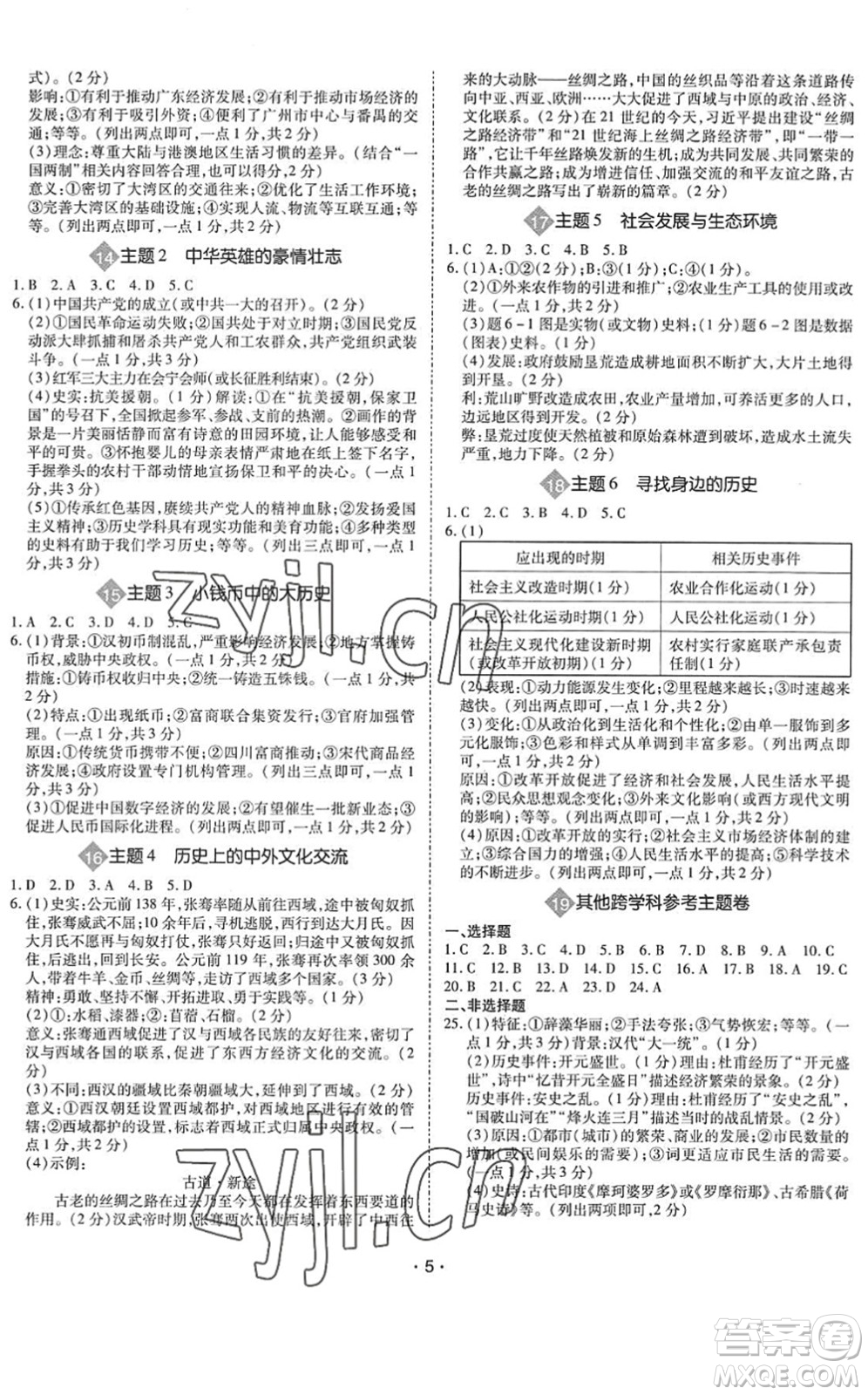 世界圖書出版公司2022廣東中考大考卷九年級歷史通用版答案