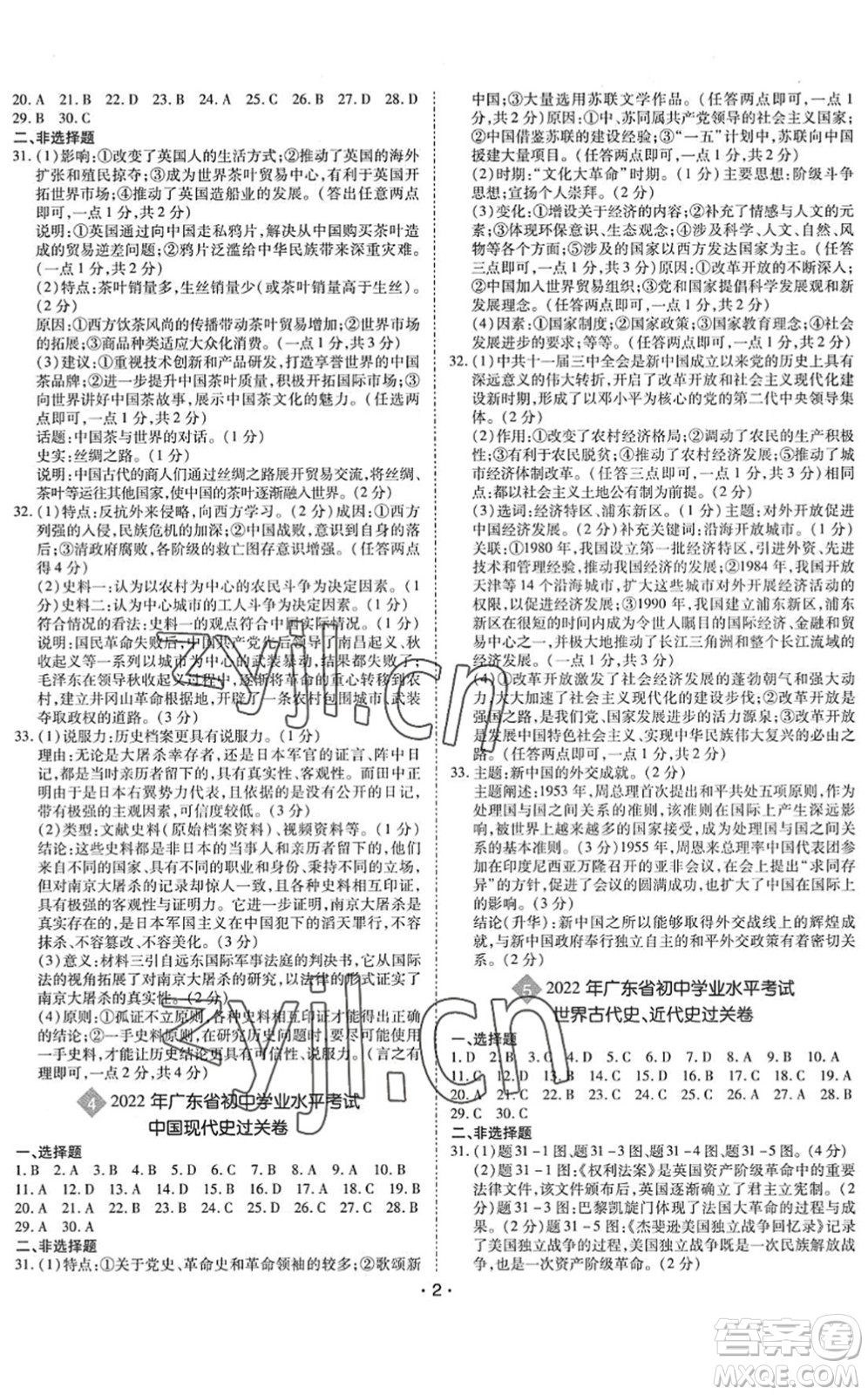 世界圖書出版公司2022廣東中考大考卷九年級歷史通用版答案