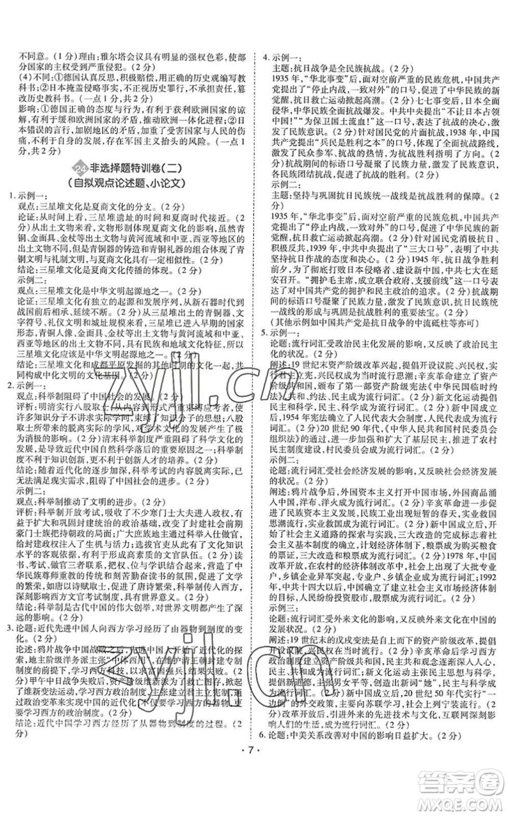 世界圖書出版公司2022廣東中考大考卷九年級歷史通用版答案