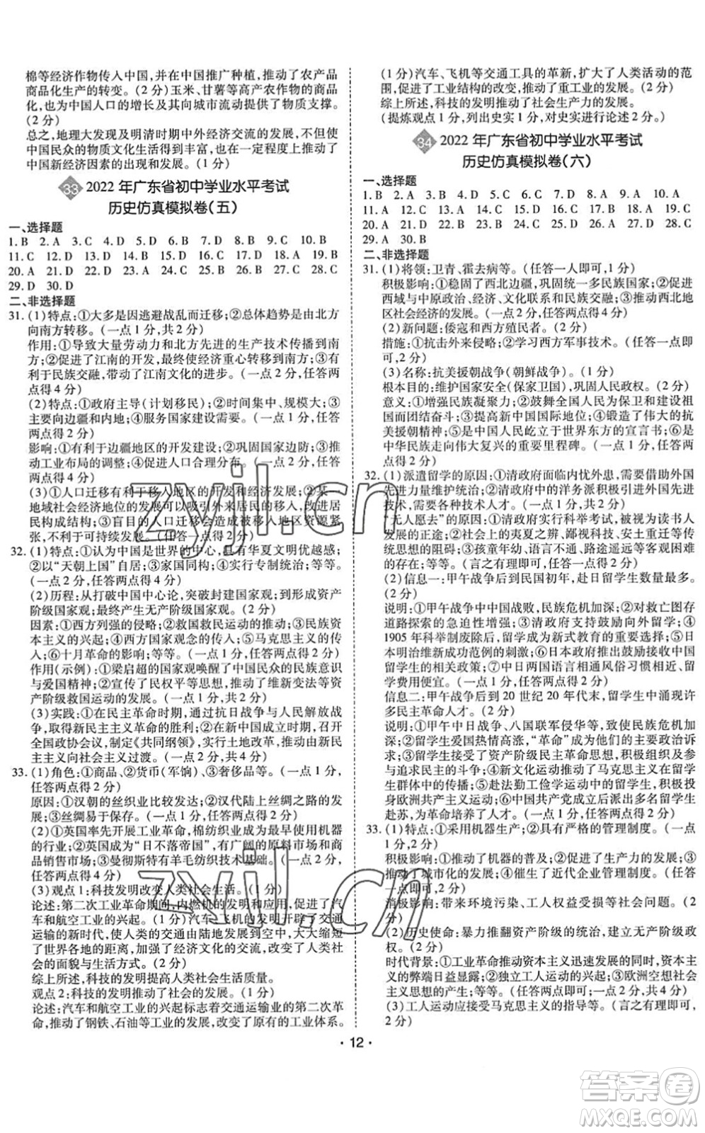 世界圖書出版公司2022廣東中考大考卷九年級歷史通用版答案