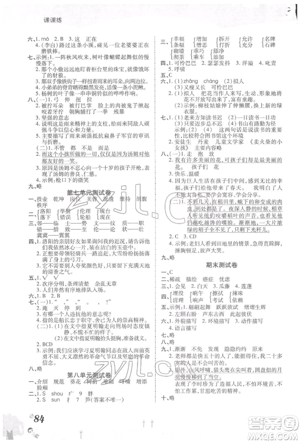 中州古籍出版社2022黃岡課課練四年級下冊語文人教版參考答案