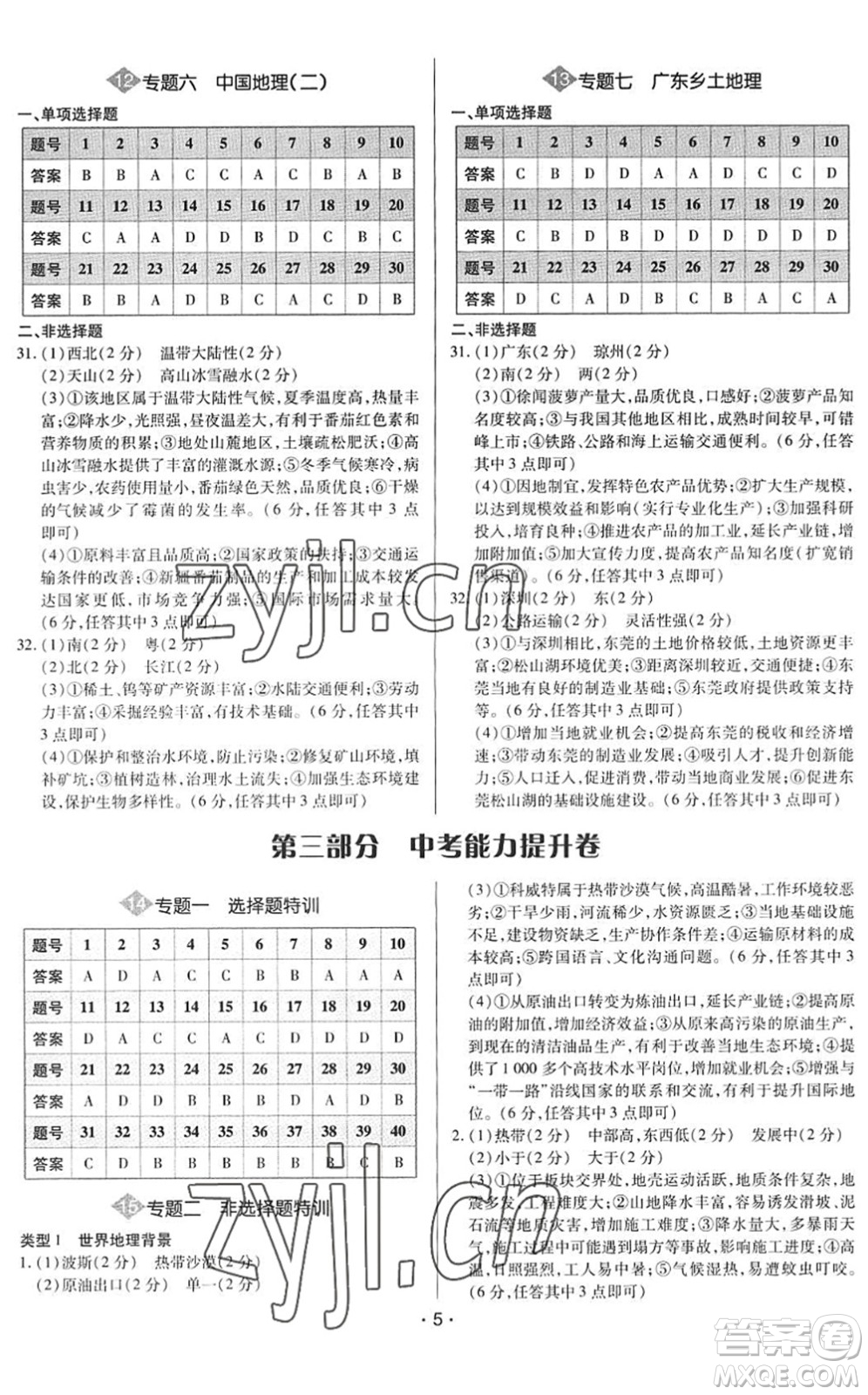 世界圖書出版公司2022廣東中考大考卷九年級地理通用版答案