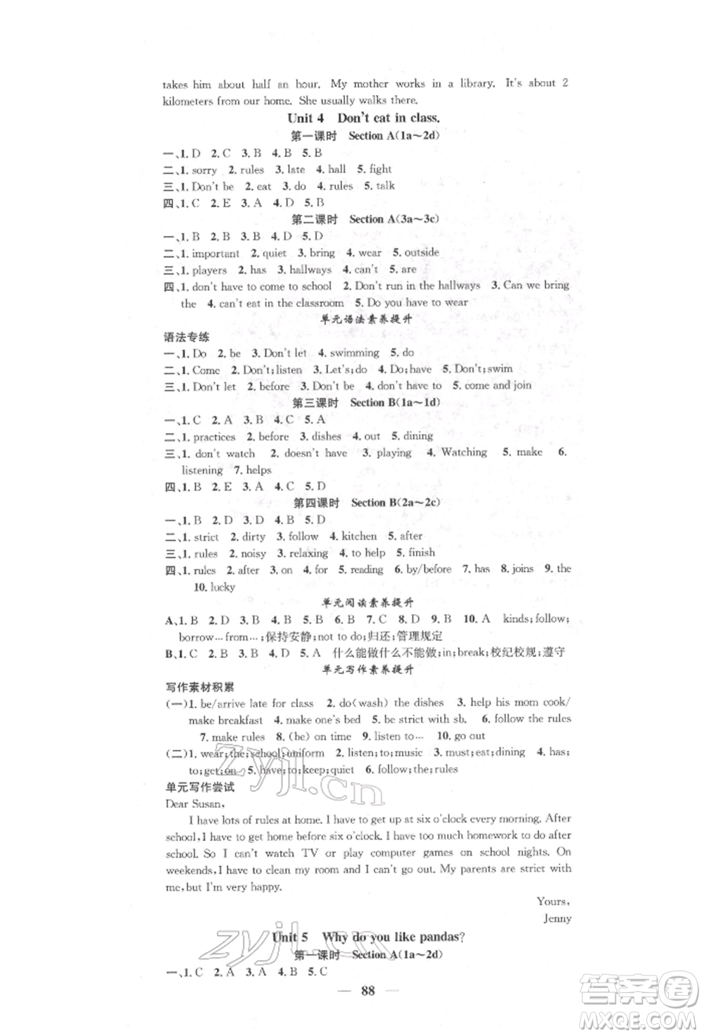 天津科學(xué)技術(shù)出版社2022智慧學(xué)堂核心素養(yǎng)提升法七年級下冊英語人教版參考答案