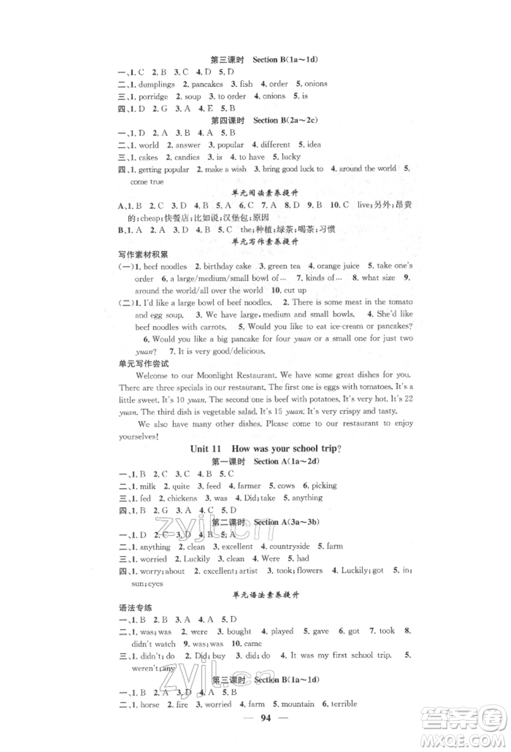 天津科學(xué)技術(shù)出版社2022智慧學(xué)堂核心素養(yǎng)提升法七年級下冊英語人教版參考答案