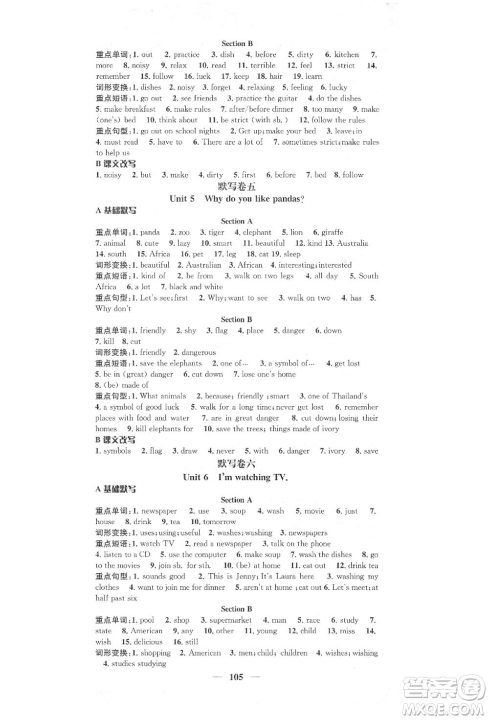 天津科學(xué)技術(shù)出版社2022智慧學(xué)堂核心素養(yǎng)提升法七年級下冊英語人教版參考答案