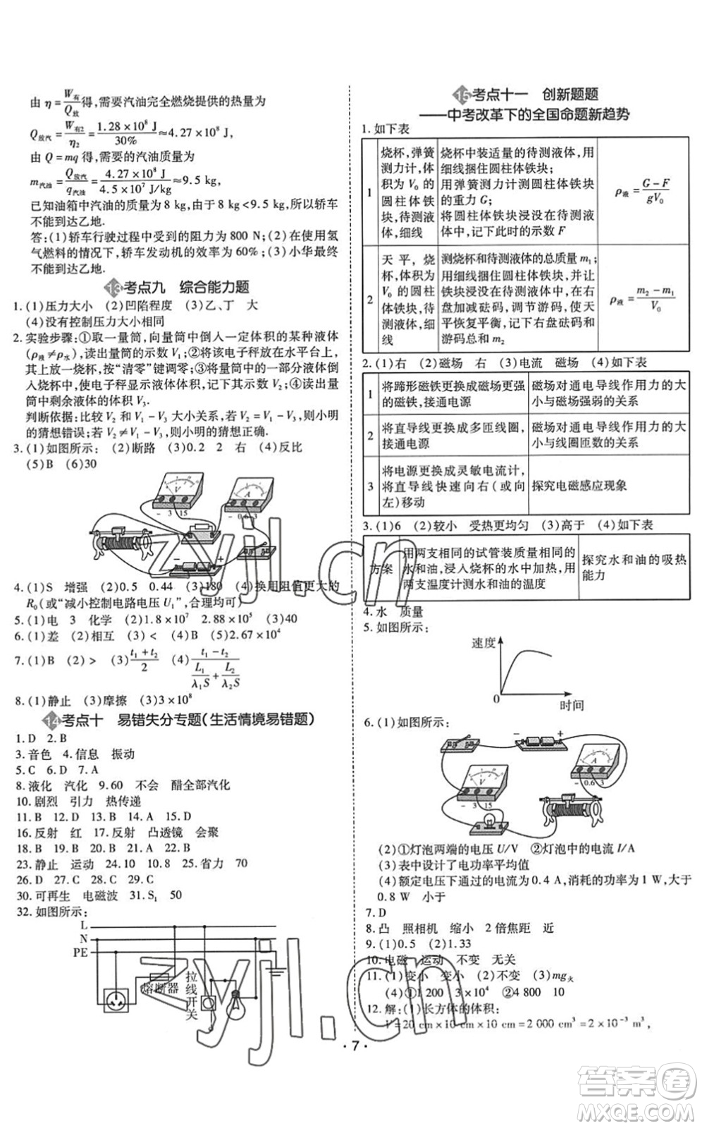 世界圖書出版公司2022廣東中考大考卷九年級物理通用版答案