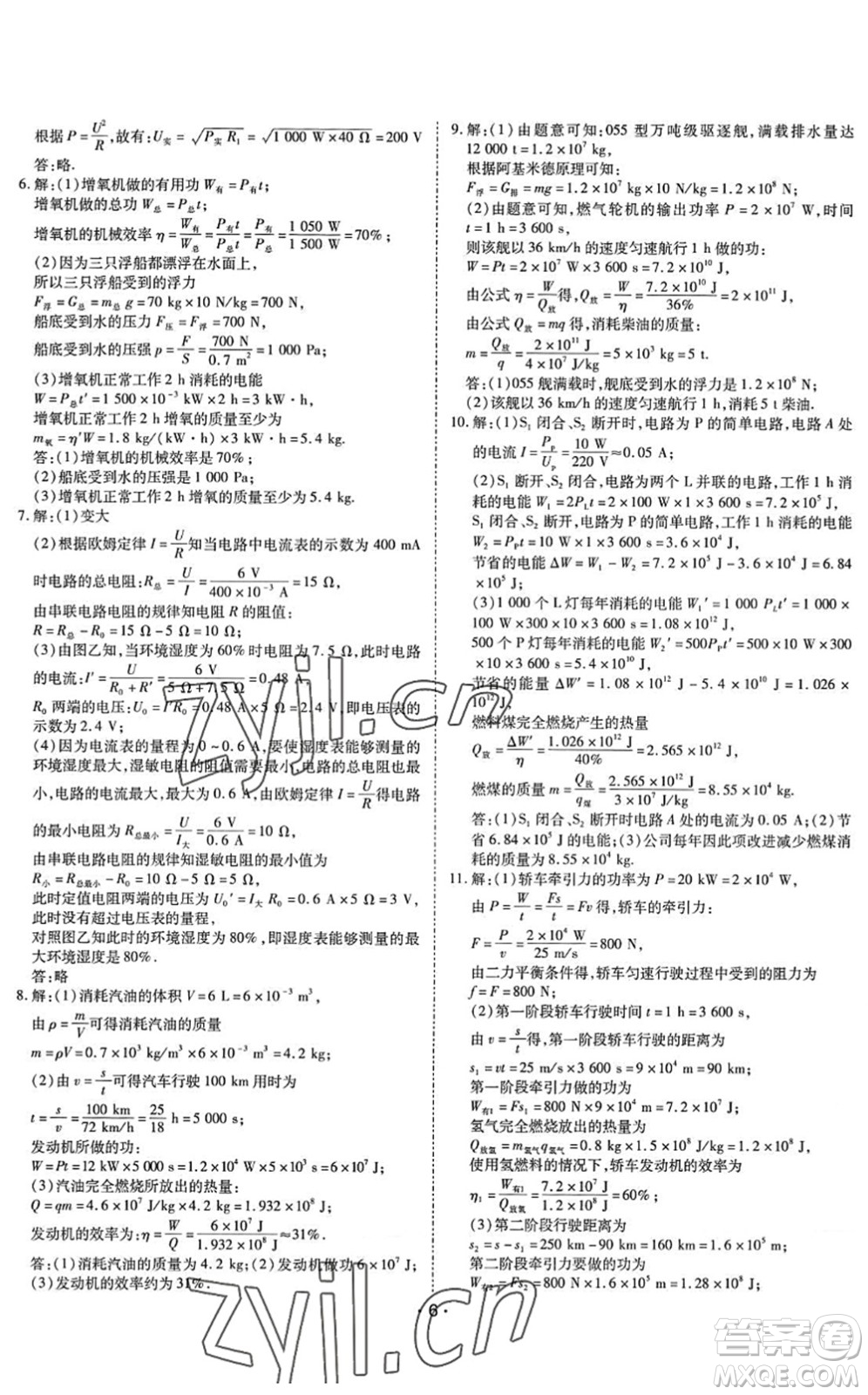 世界圖書出版公司2022廣東中考大考卷九年級物理通用版答案