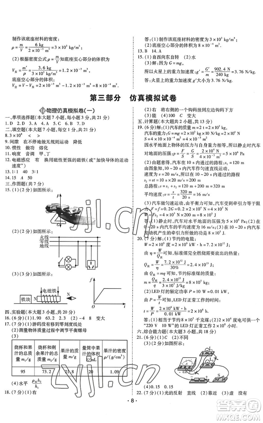 世界圖書出版公司2022廣東中考大考卷九年級物理通用版答案