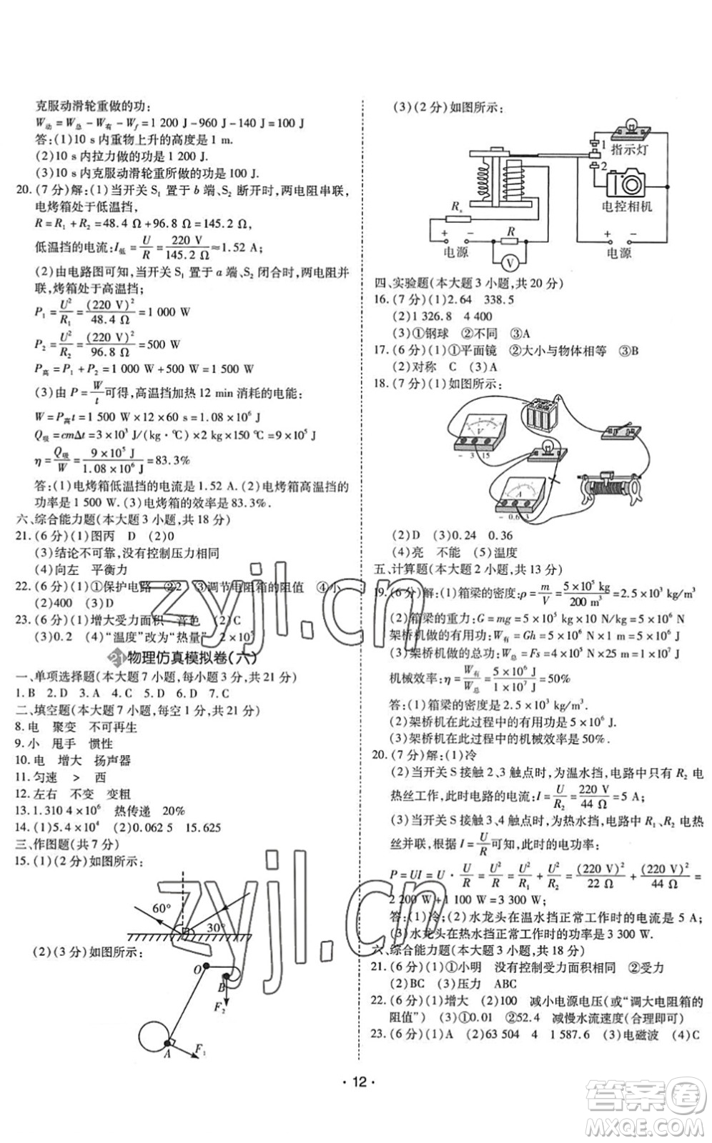 世界圖書出版公司2022廣東中考大考卷九年級物理通用版答案