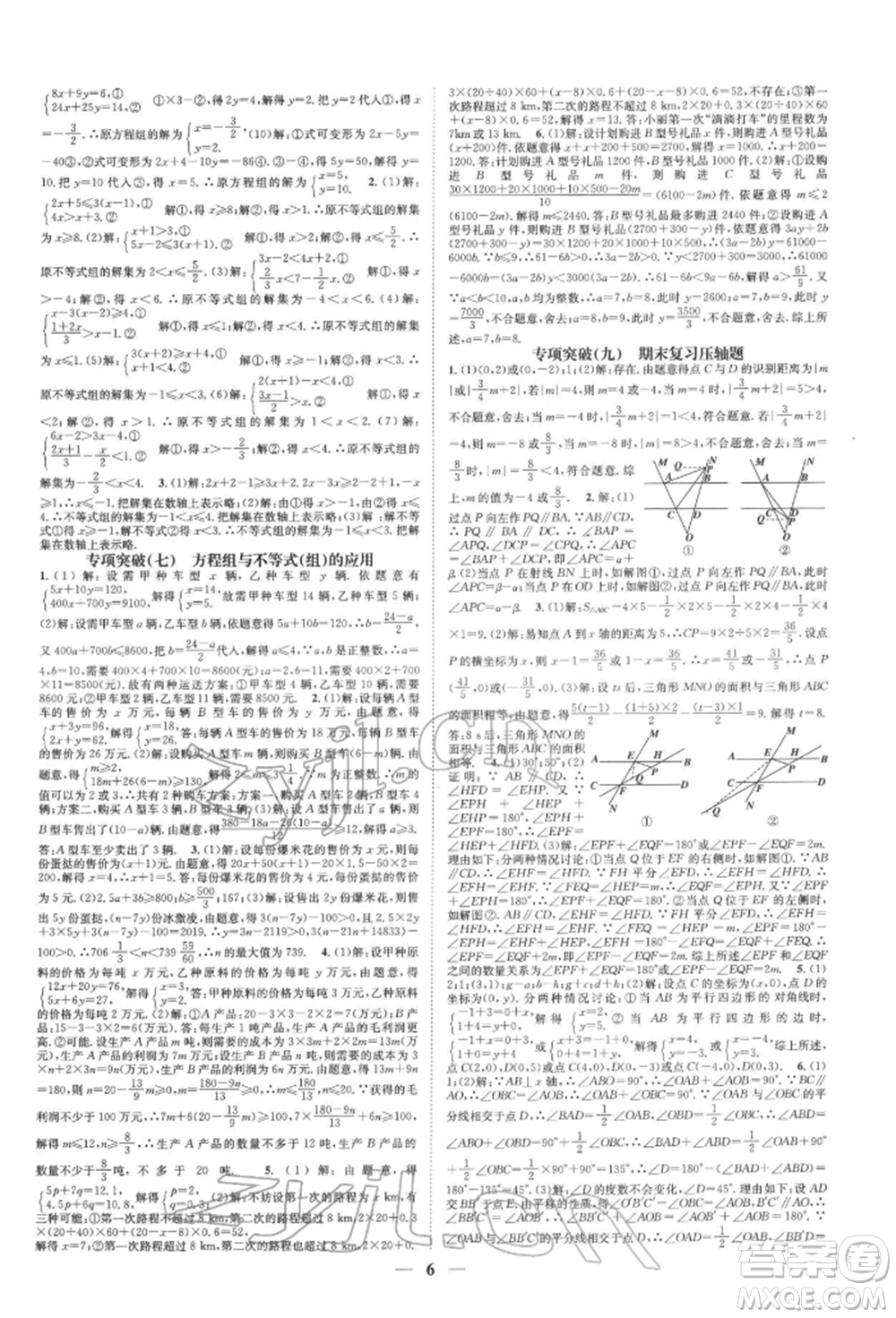 天津科學(xué)技術(shù)出版社2022智慧學(xué)堂核心素養(yǎng)提升法A本七年級(jí)下冊(cè)數(shù)學(xué)人教版臺(tái)州專版參考答案