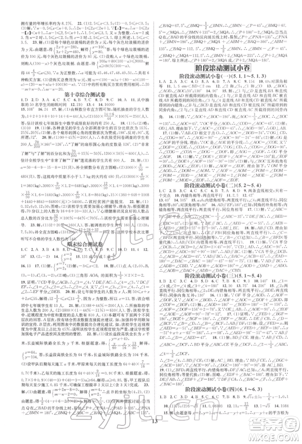 天津科學(xué)技術(shù)出版社2022智慧學(xué)堂核心素養(yǎng)提升法A本七年級(jí)下冊(cè)數(shù)學(xué)人教版臺(tái)州專版參考答案