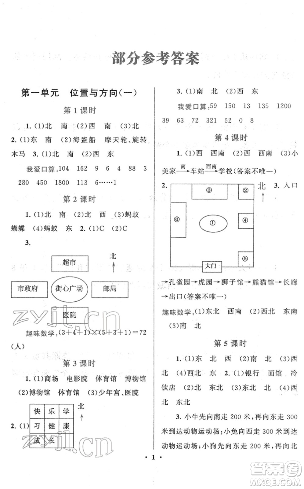 黃山書社2022啟東黃岡作業(yè)本三年級(jí)數(shù)學(xué)下冊人教版答案