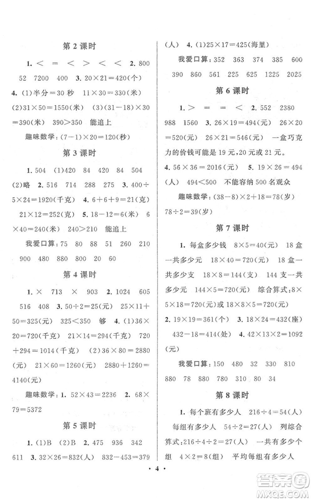 黃山書社2022啟東黃岡作業(yè)本三年級(jí)數(shù)學(xué)下冊人教版答案