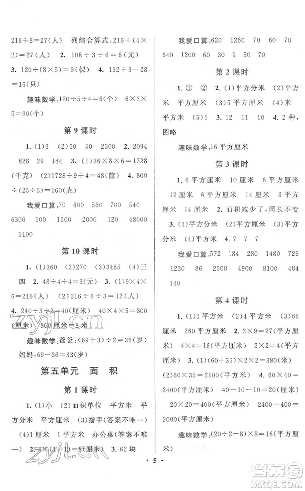 黃山書社2022啟東黃岡作業(yè)本三年級(jí)數(shù)學(xué)下冊人教版答案