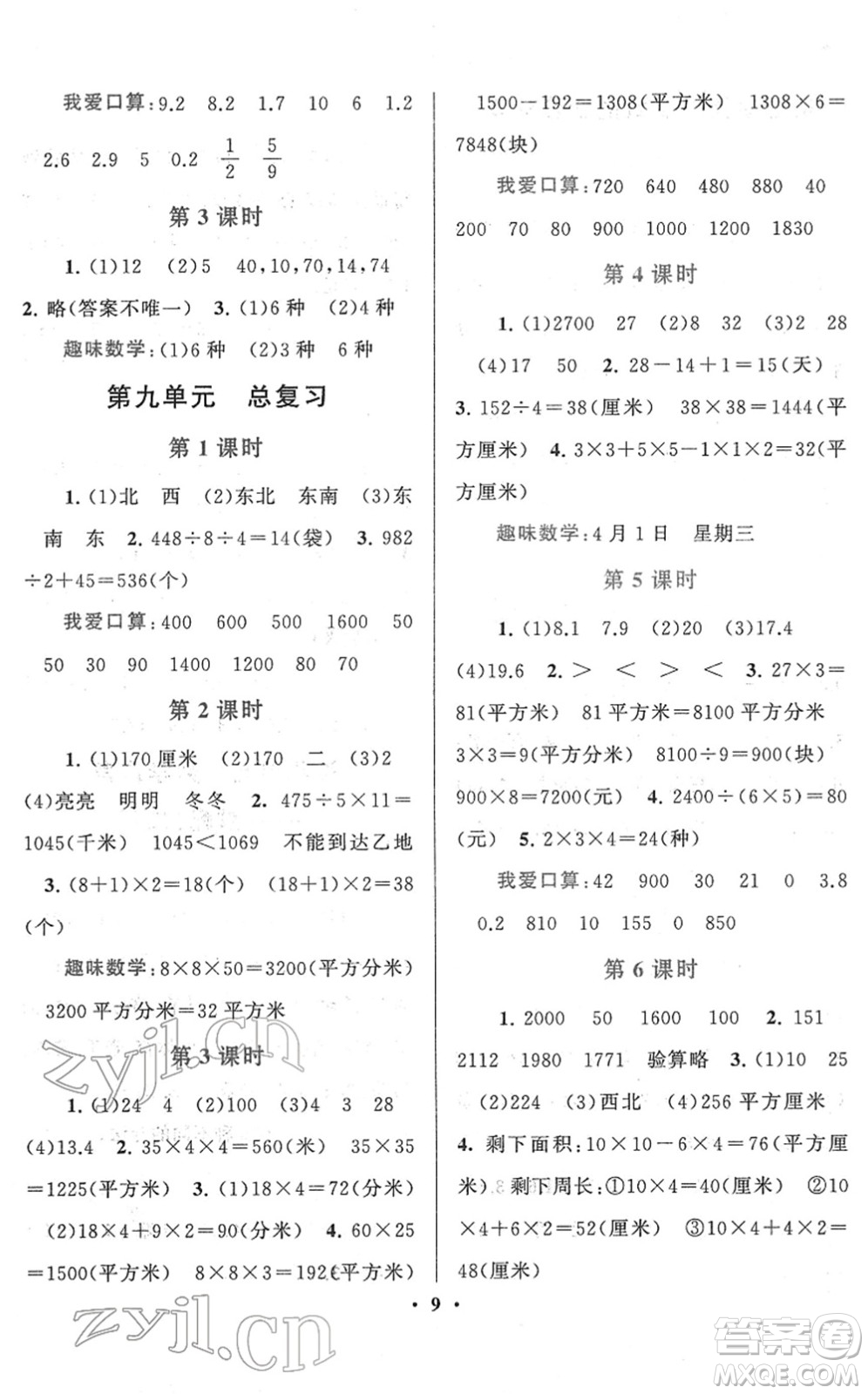 黃山書社2022啟東黃岡作業(yè)本三年級(jí)數(shù)學(xué)下冊人教版答案