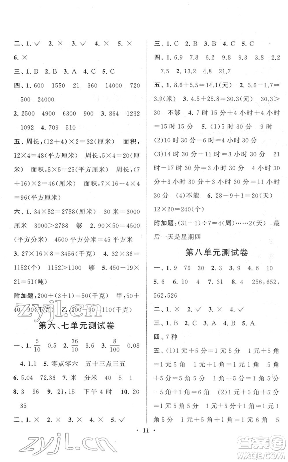 黃山書社2022啟東黃岡作業(yè)本三年級(jí)數(shù)學(xué)下冊人教版答案