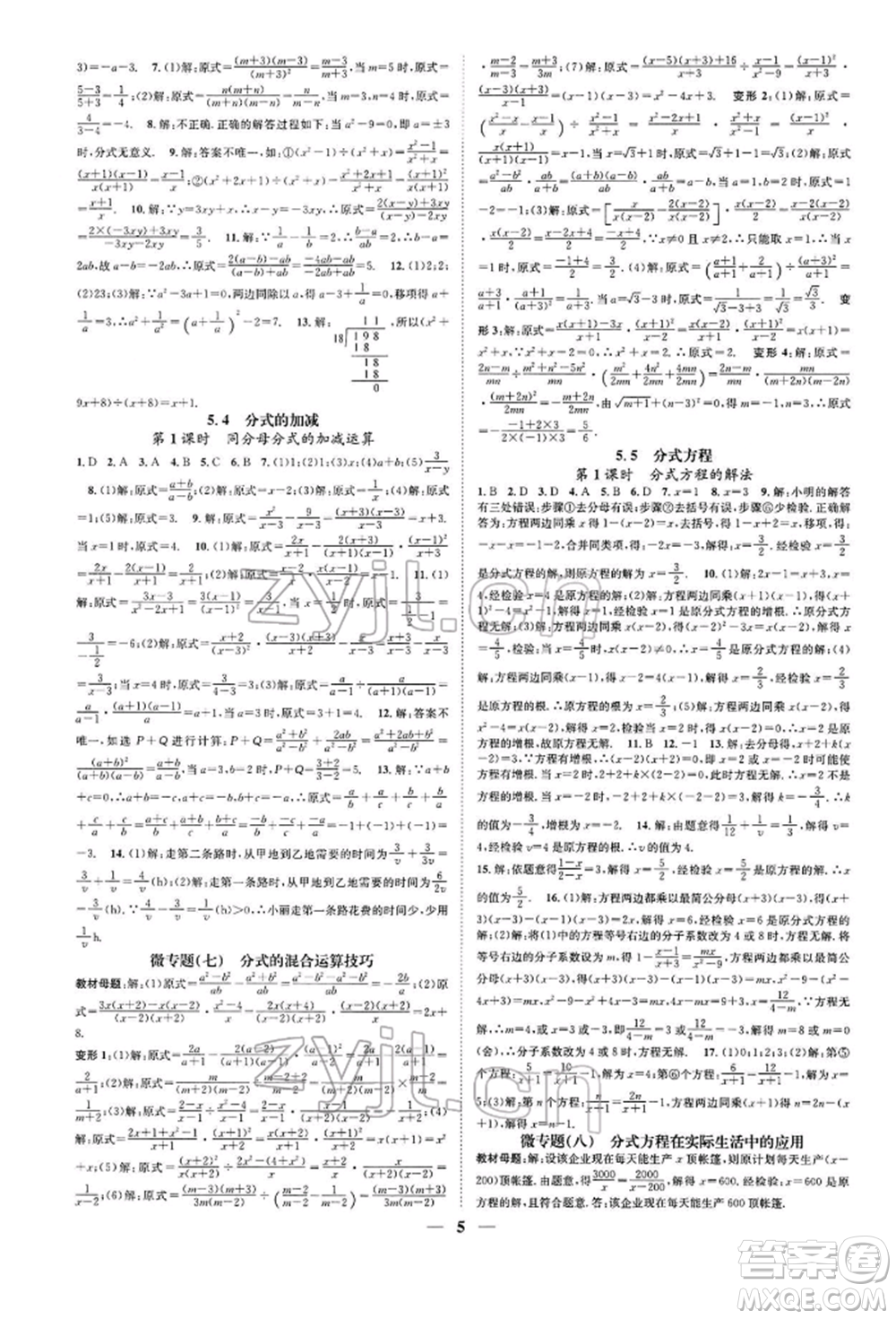 天津科學技術出版社2022智慧學堂核心素養(yǎng)提升法A本七年級下冊數(shù)學浙教版浙江專版參考答案