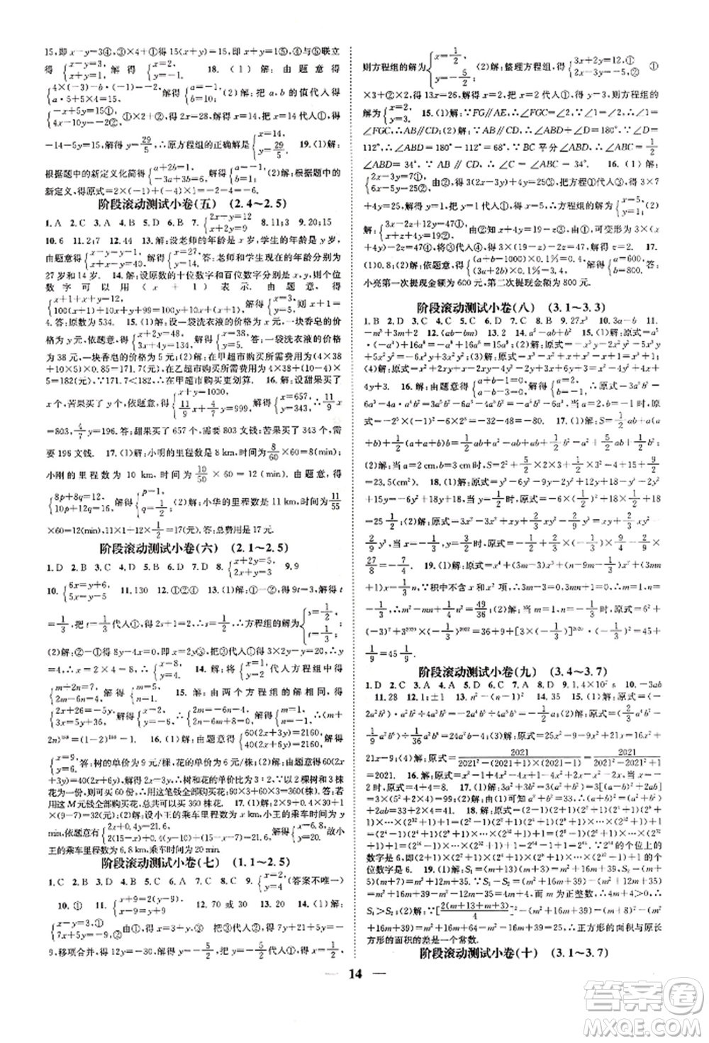 天津科學技術出版社2022智慧學堂核心素養(yǎng)提升法A本七年級下冊數(shù)學浙教版浙江專版參考答案