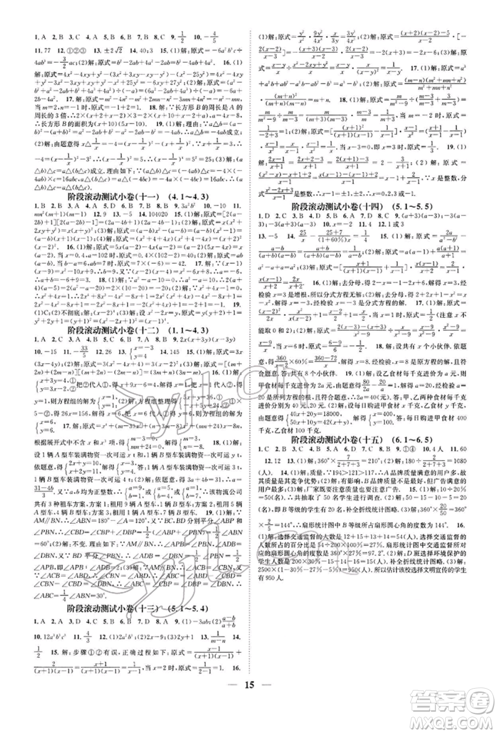 天津科學技術出版社2022智慧學堂核心素養(yǎng)提升法A本七年級下冊數(shù)學浙教版浙江專版參考答案