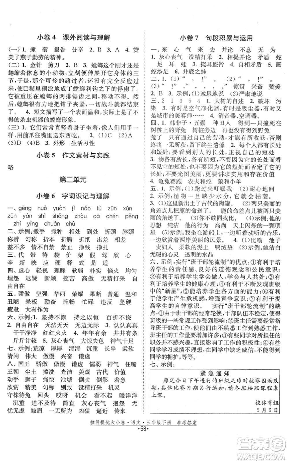 福建人民出版社2022拉網(wǎng)提優(yōu)大小卷三年級語文下冊人教版答案