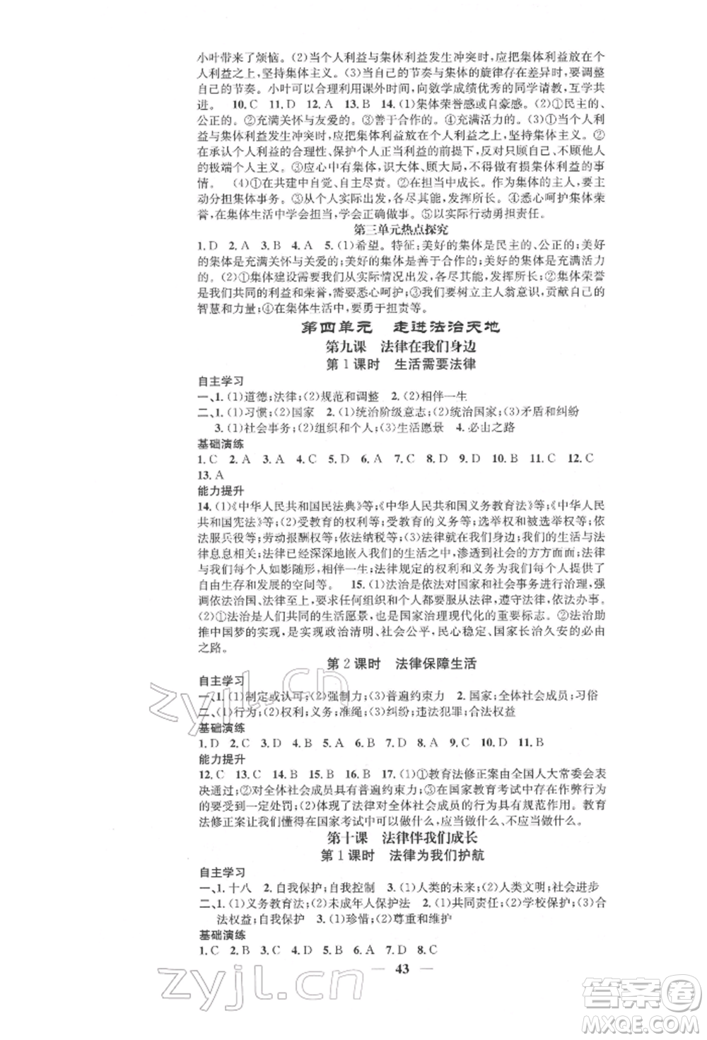 西安出版社2022智慧學(xué)堂核心素養(yǎng)提升法七年級下冊道德與法治人教版參考答案