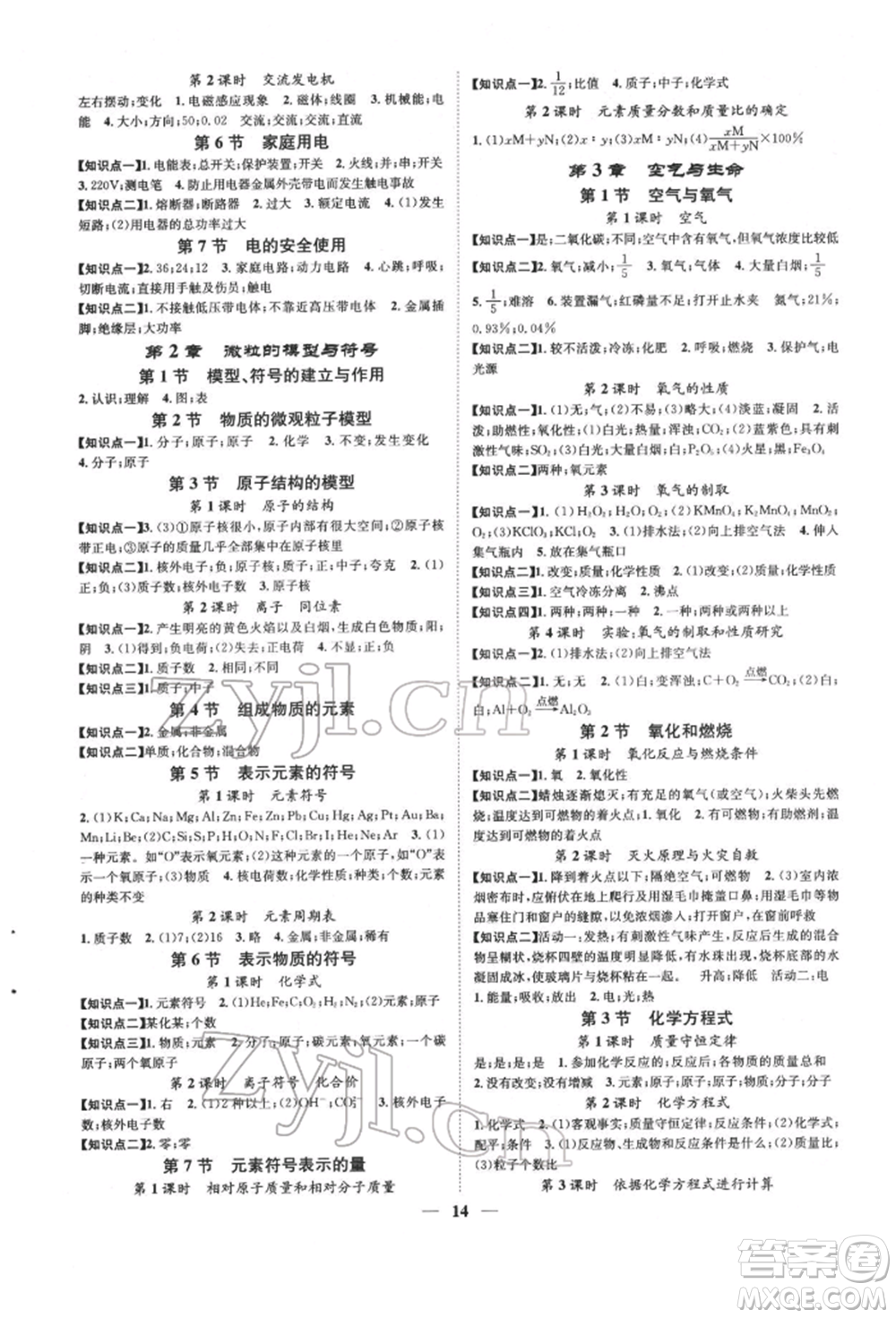 天津科學(xué)技術(shù)出版社2022智慧學(xué)堂核心素養(yǎng)提升法A本八年級(jí)下冊(cè)科學(xué)浙教版浙江專版參考答案