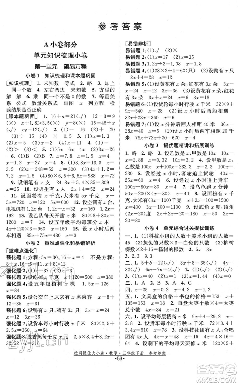 福建人民出版社2022拉網(wǎng)提優(yōu)大小卷五年級數(shù)學下冊SJ蘇教版答案