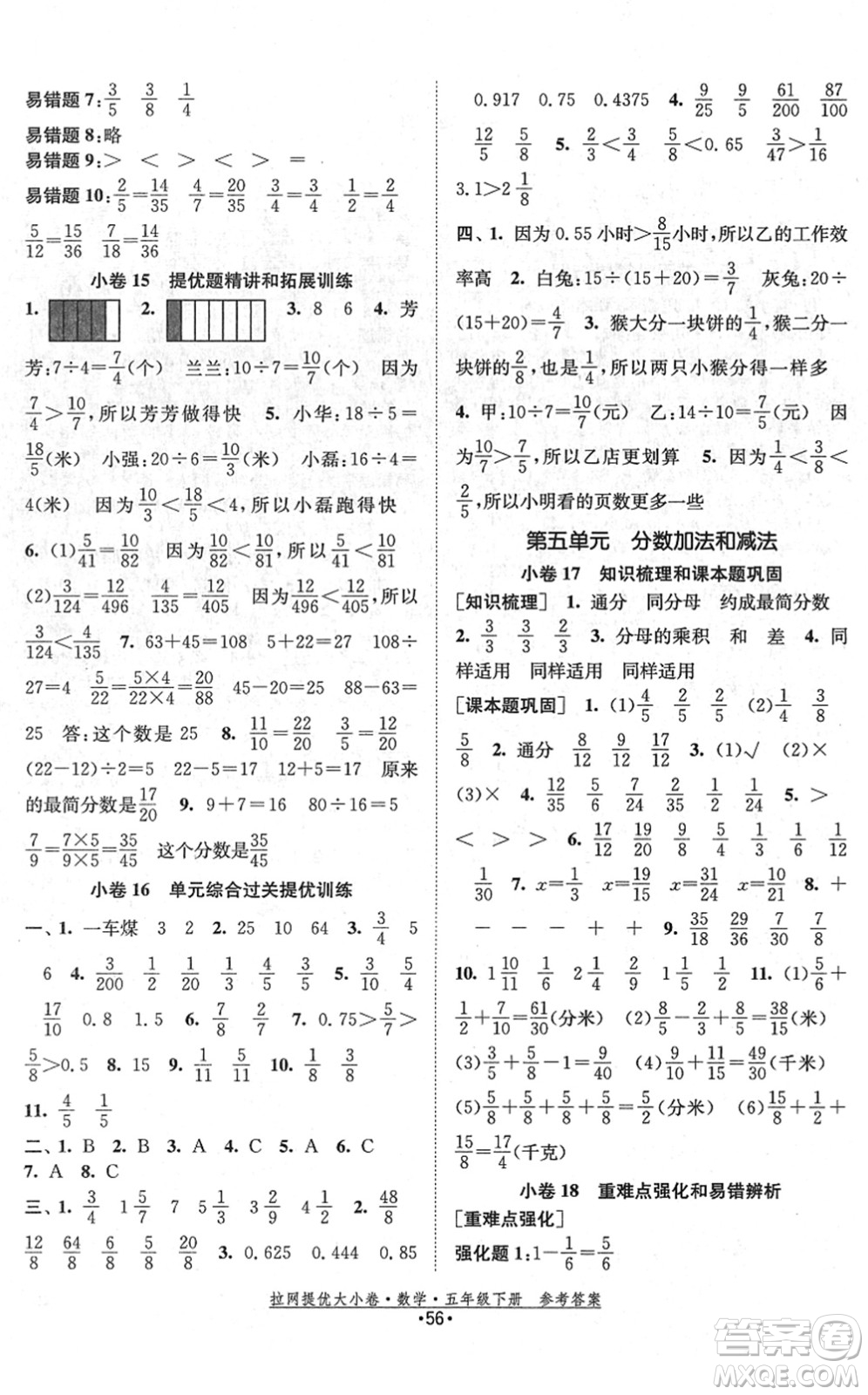 福建人民出版社2022拉網(wǎng)提優(yōu)大小卷五年級數(shù)學下冊SJ蘇教版答案